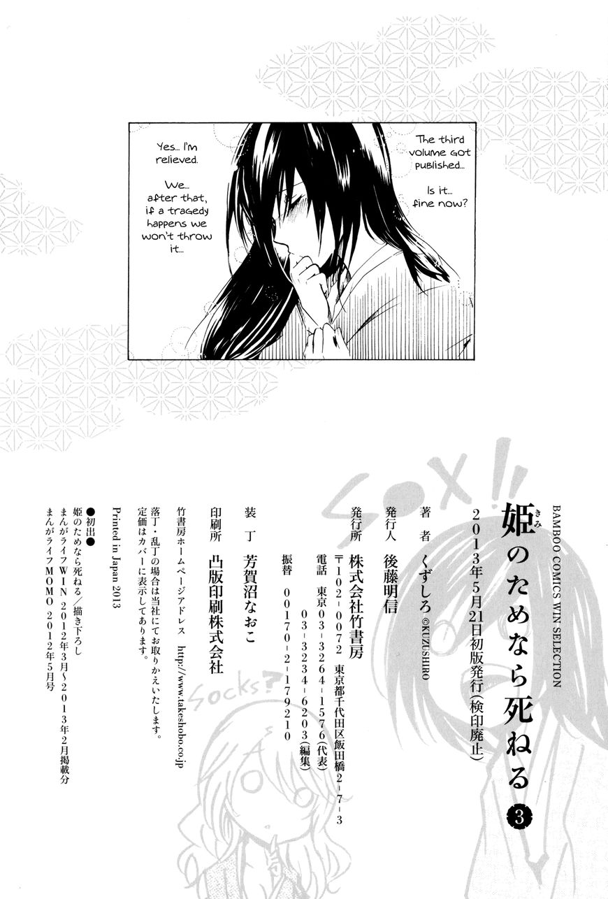 Hime no Tame nara Shineru Chapter 36.5 page 10 - Chapter 36.5 : Extra