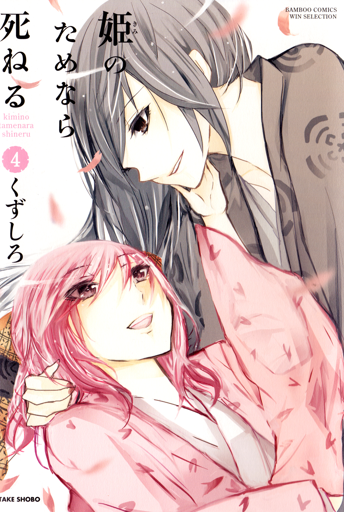 Hime no Tame nara Shineru Chapter 37 page 1 - Chapter 37 : Older Brother