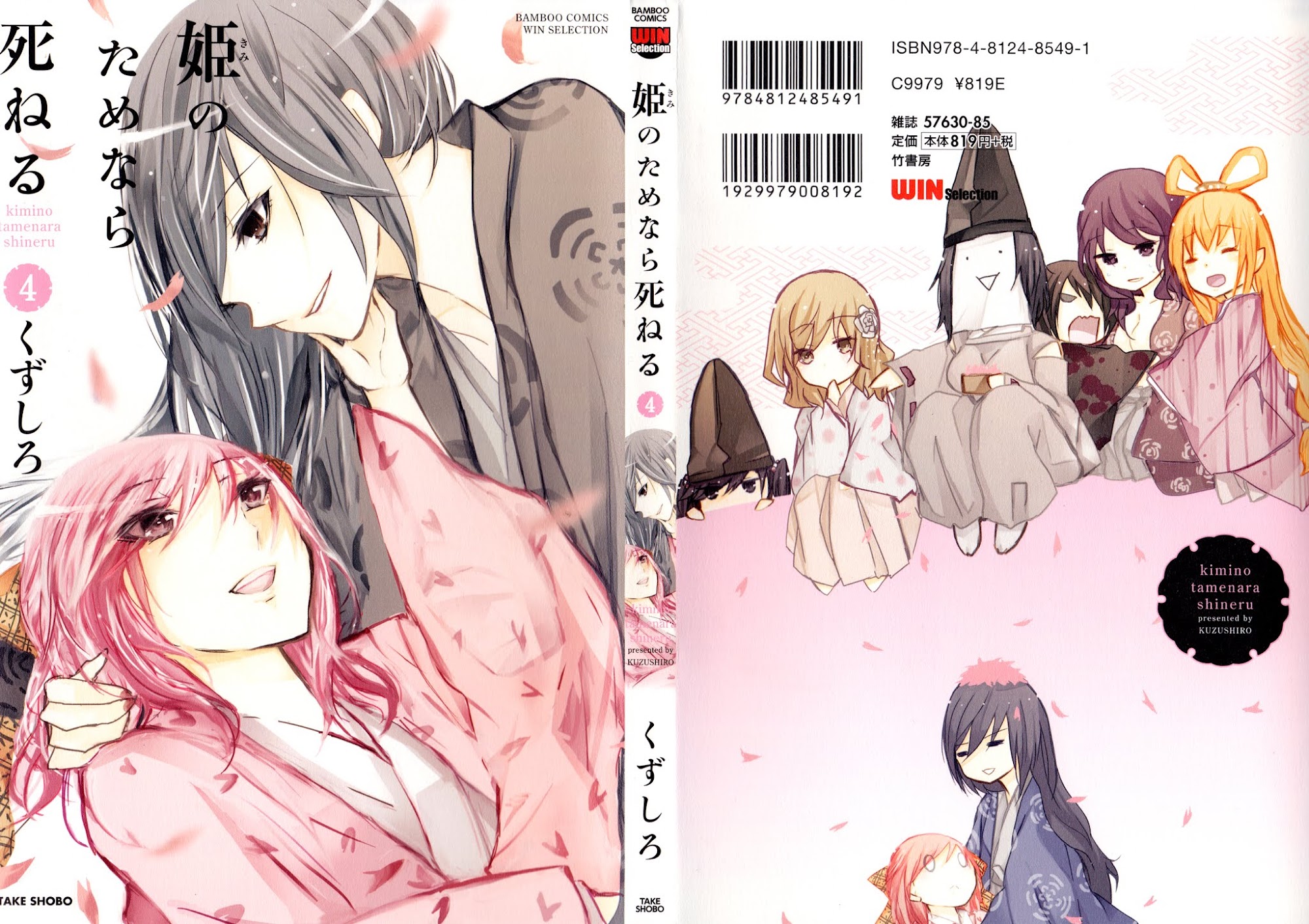 Hime no Tame nara Shineru Chapter 37 page 2 - Chapter 37 : Older Brother