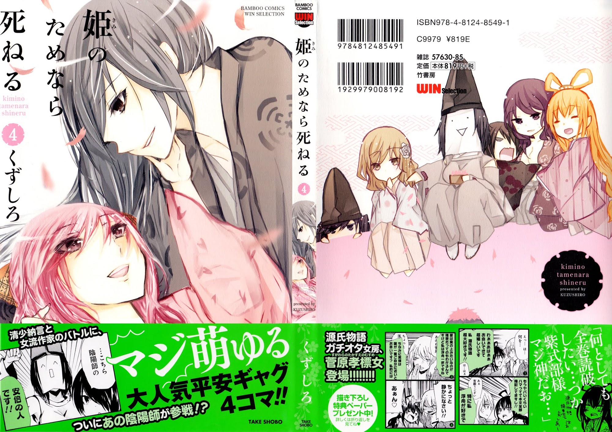Hime no Tame nara Shineru Chapter 37 page 3 - Chapter 37 : Older Brother