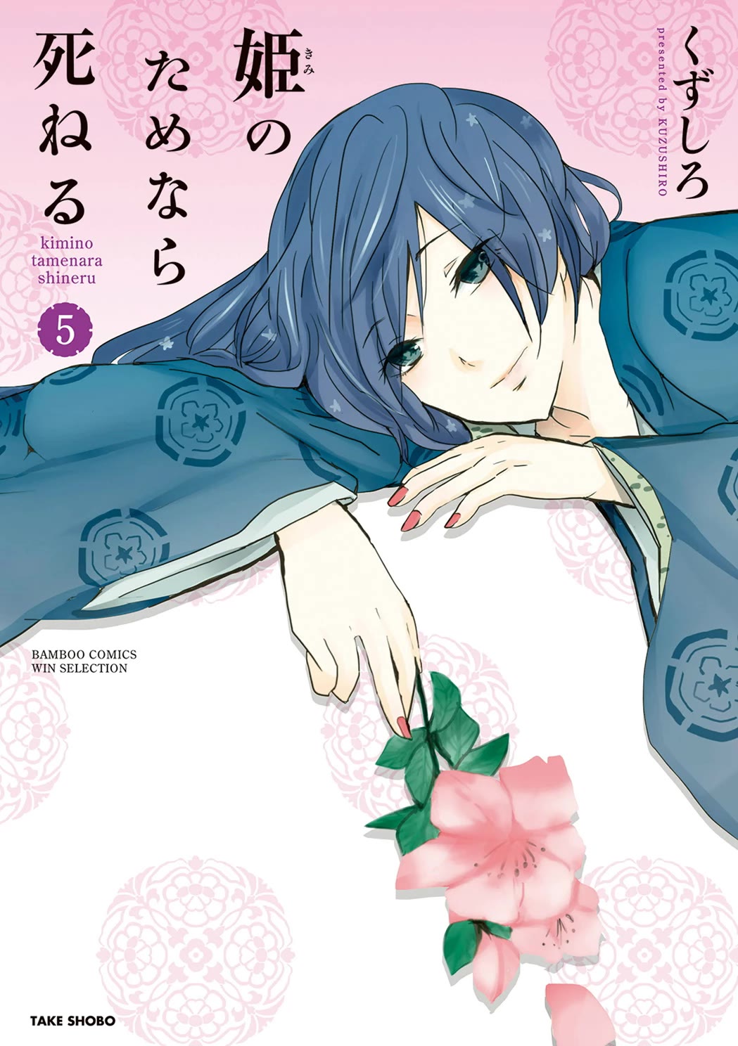 Hime no Tame nara Shineru Chapter 48 page 1 - Chapter 48: Just When I Think, Life is Good...