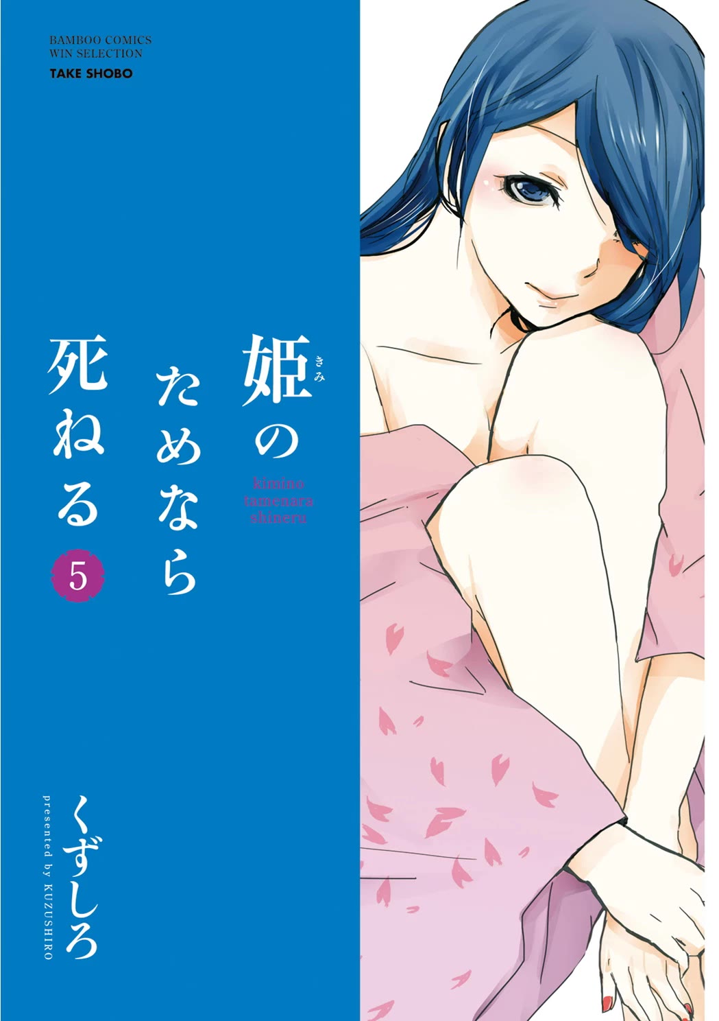 Hime no Tame nara Shineru Chapter 48 page 3 - Chapter 48: Just When I Think, Life is Good...