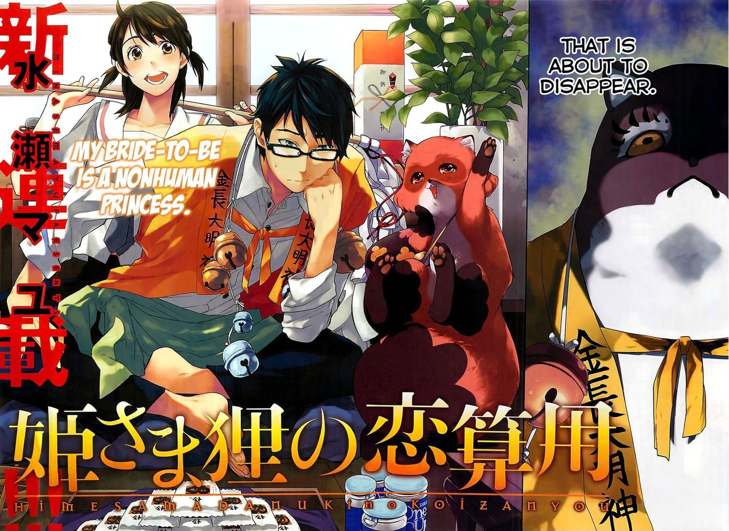 Hime-sama Tanuki no Koizanyou Chapter 1 page 2 - Chapter 1 : The Cries of a Tanuki at the Heart of Komatsushima