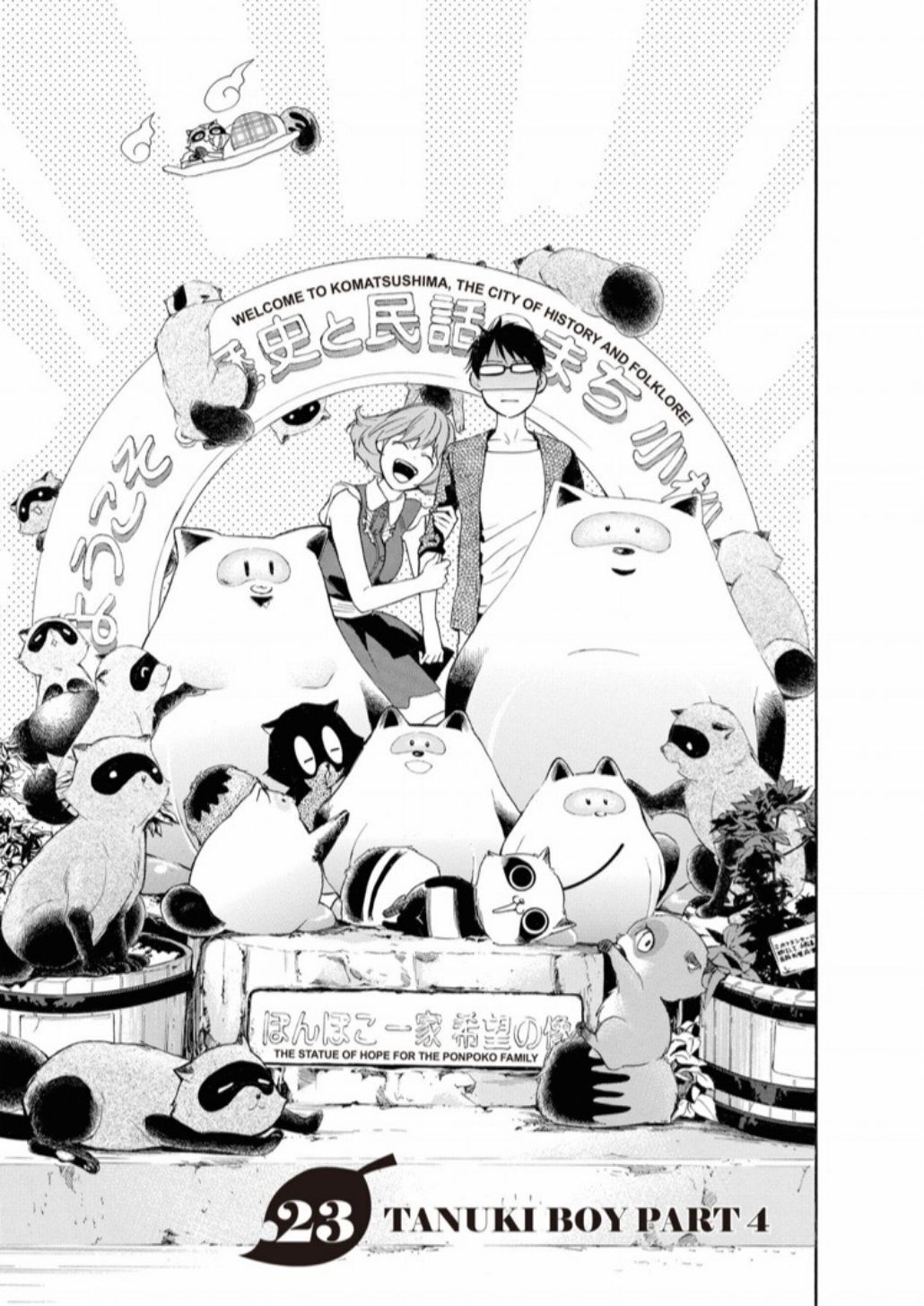 Hime-sama Tanuki no Koizanyou Chapter 23 page 4 - Chapter 23