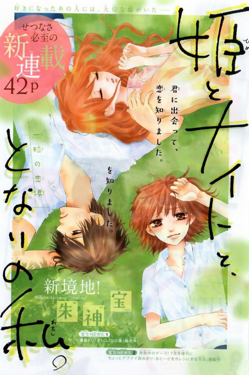 Hime to Knight to, Tonari to Watashi. Chapter 1 page 5 - Chapter 1