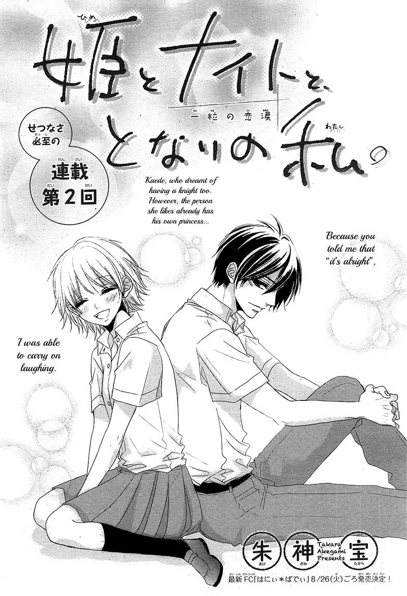Hime to Knight to, Tonari to Watashi. Chapter 2 page 4 - Chapter 2