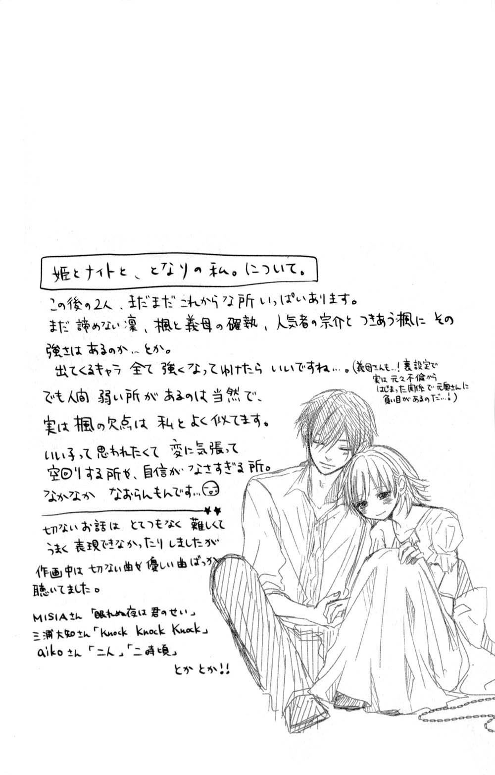 Hime to Knight to, Tonari to Watashi. Chapter 4.2 page 5 - Chapter 4 v2 : [End]