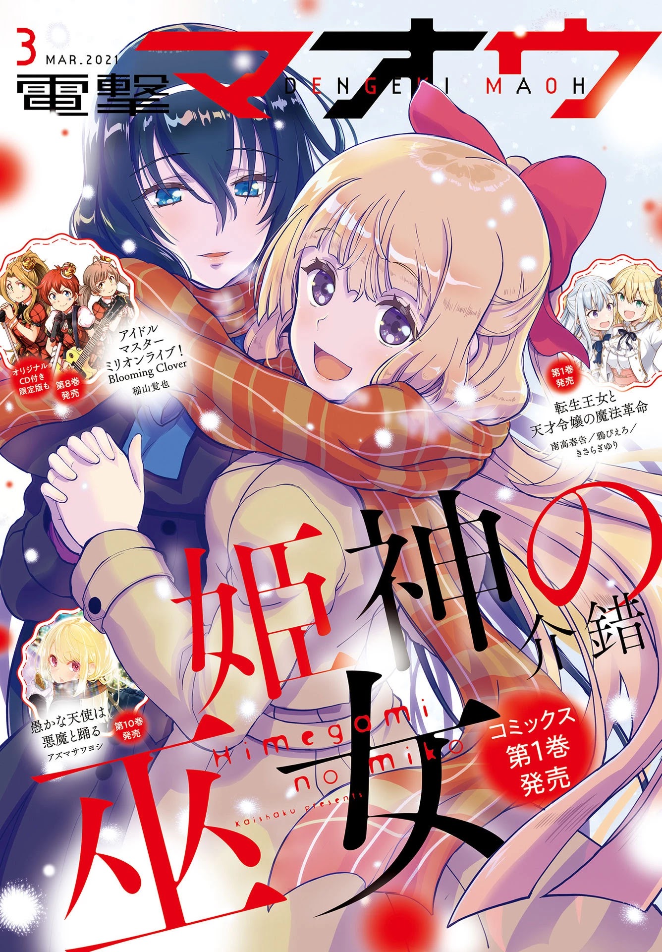 Himegami no Miko Chapter 10 page 1 - Chapter 10