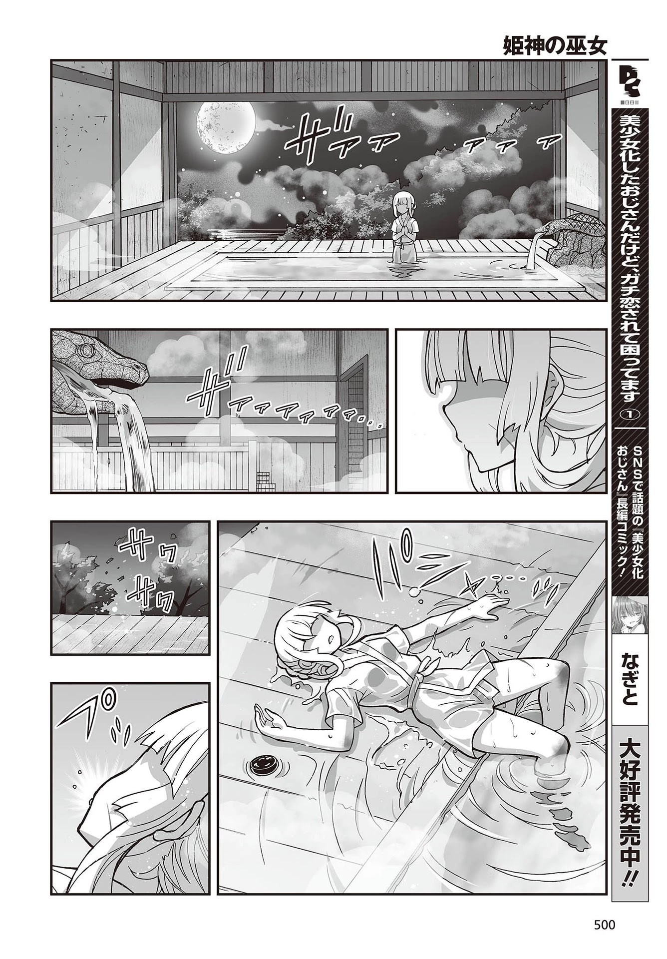 Himegami no Miko Chapter 13 page 12 - Chapter 13