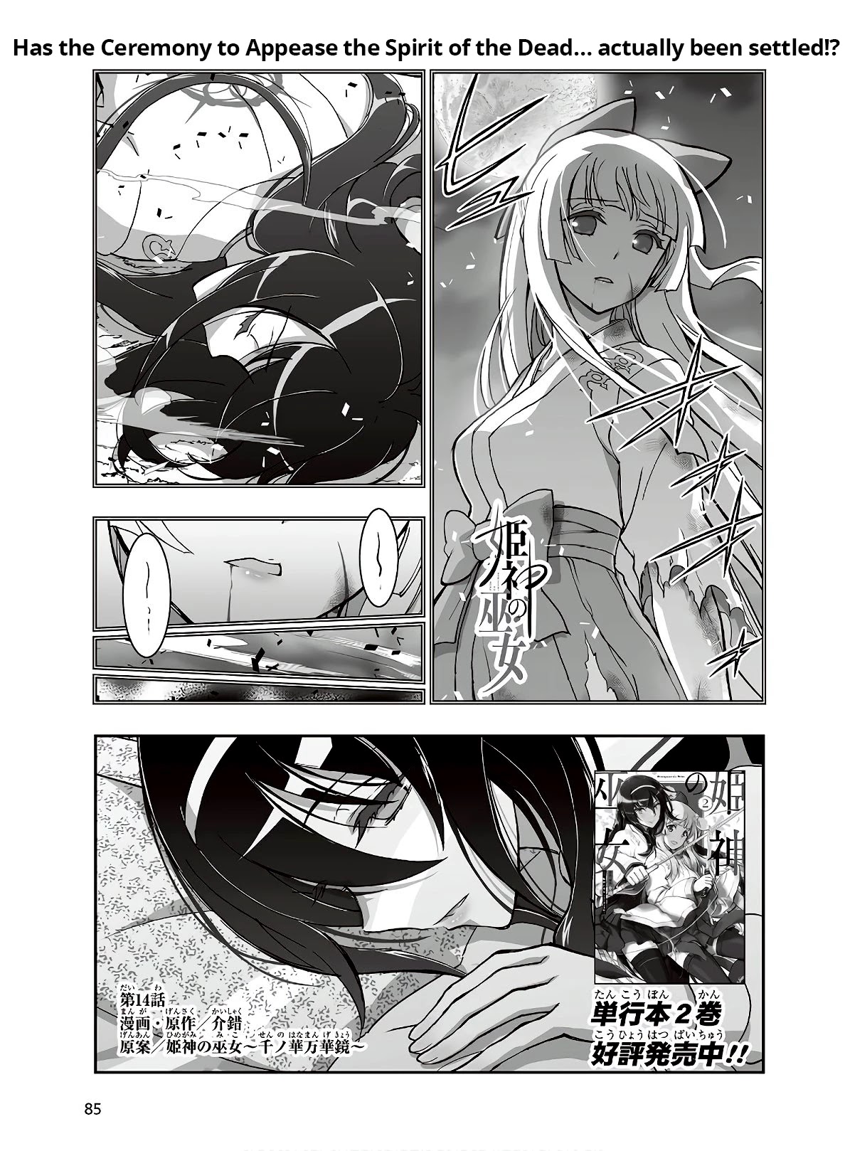 Himegami no Miko Chapter 14 page 1 - Chapter 14