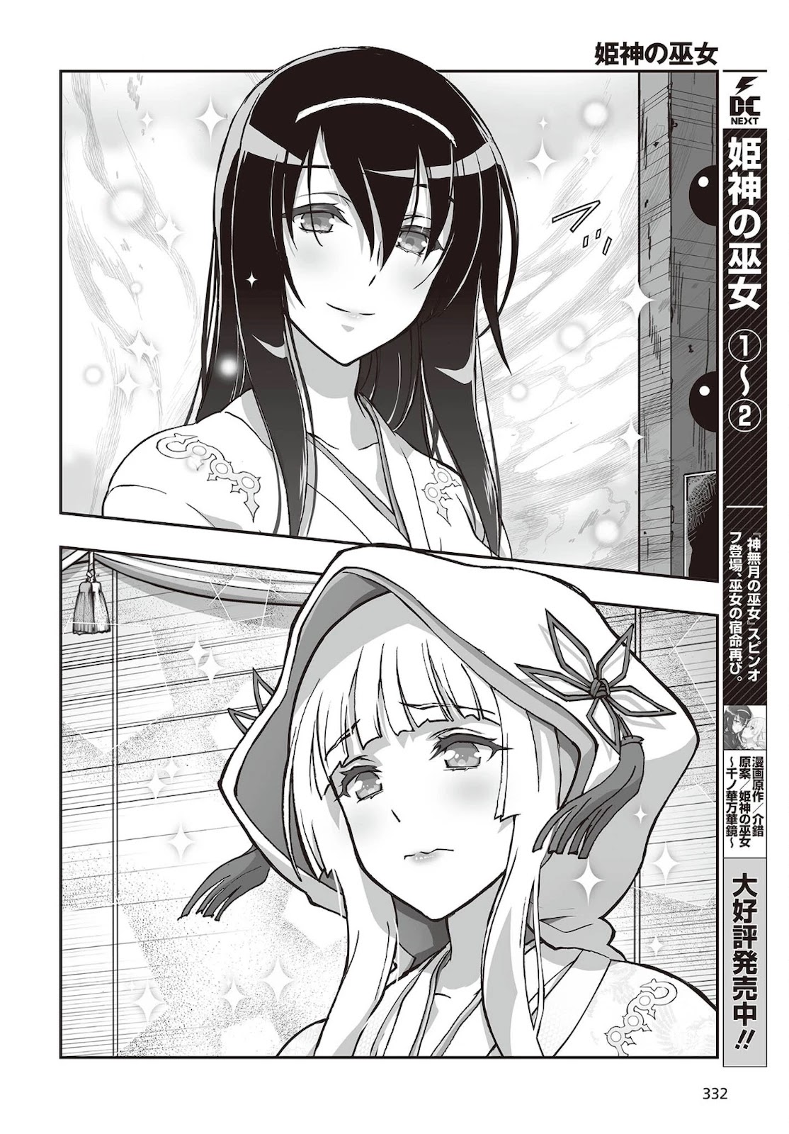 Himegami no Miko Chapter 16 page 3 - Chapter 16