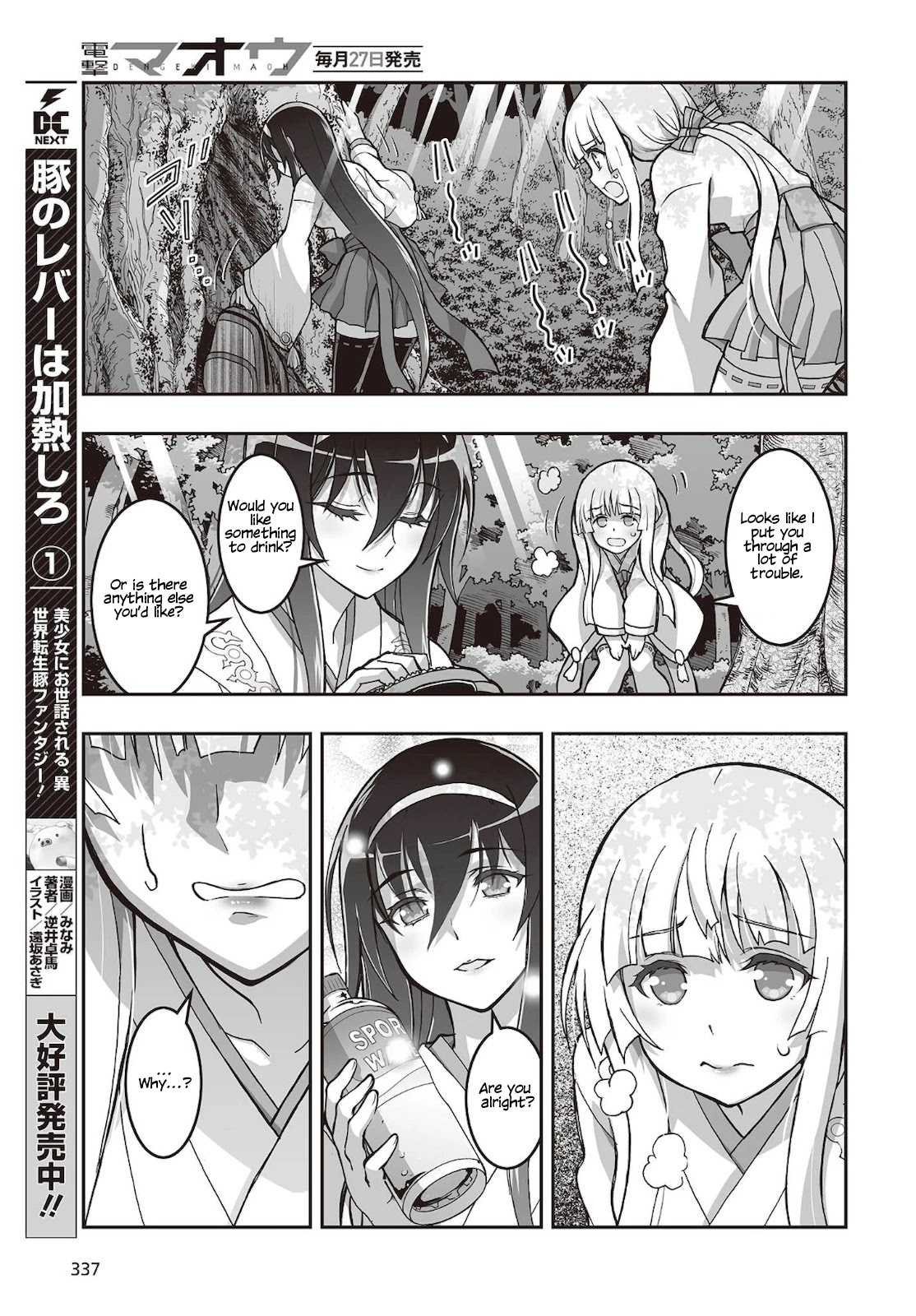 Himegami no Miko Chapter 16 page 8 - Chapter 16