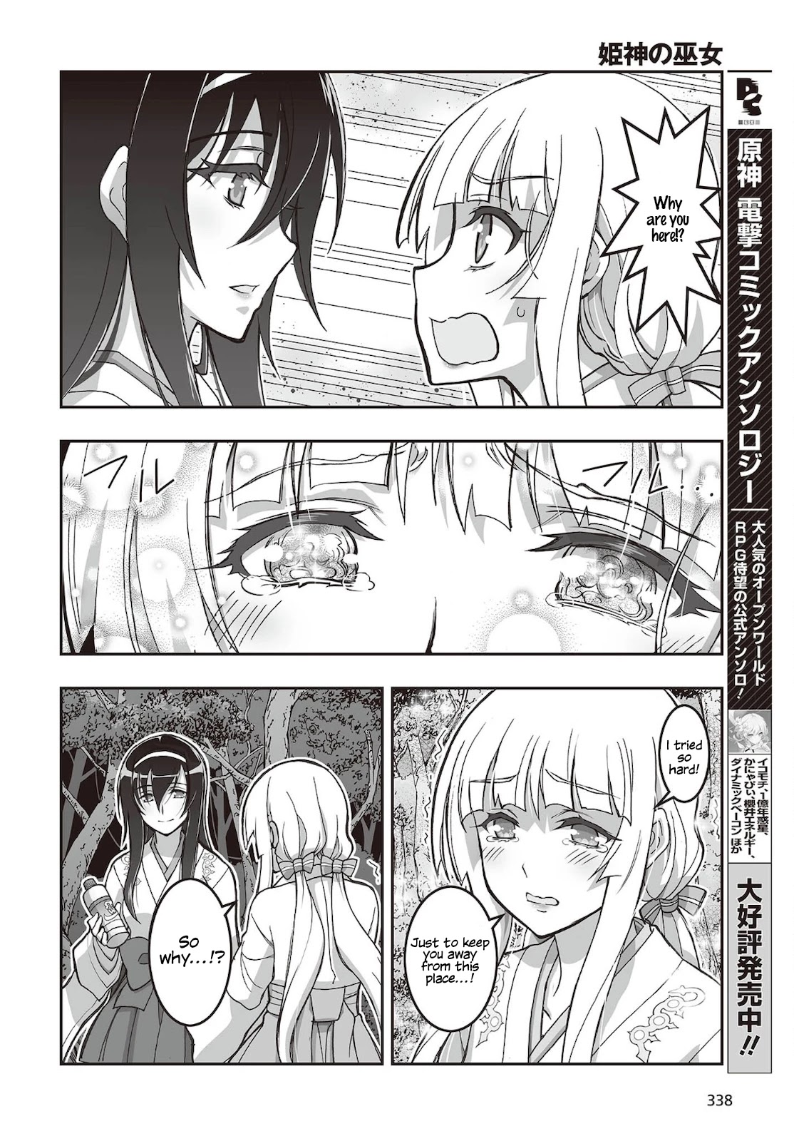 Himegami no Miko Chapter 16 page 9 - Chapter 16