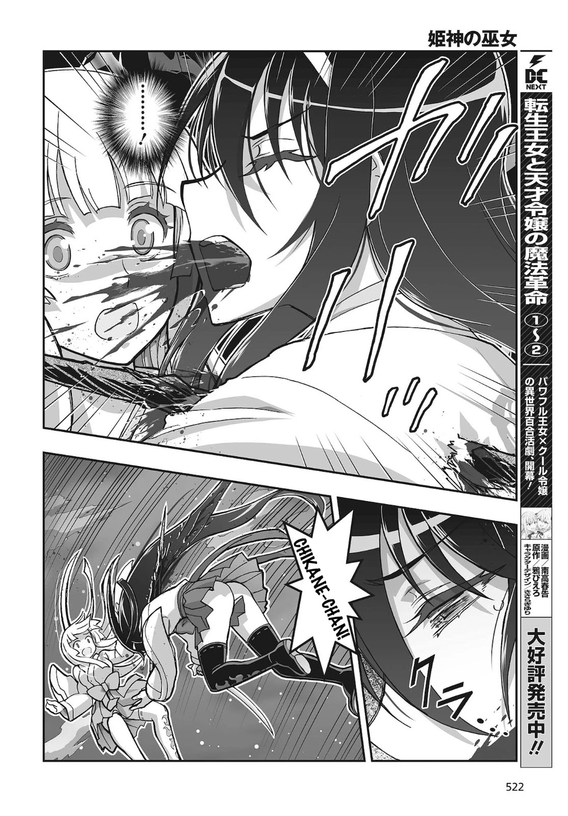 Himegami no Miko Chapter 17 page 14 - Chapter 17