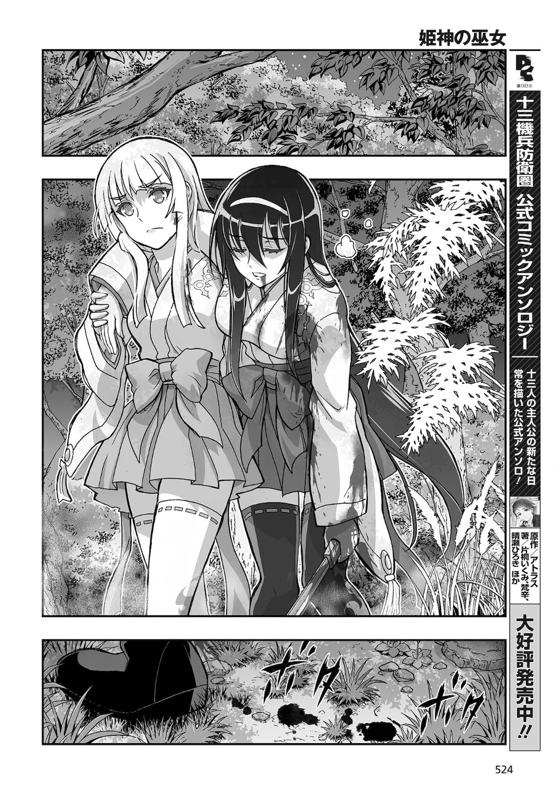 Himegami no Miko Chapter 17 page 16 - Chapter 17