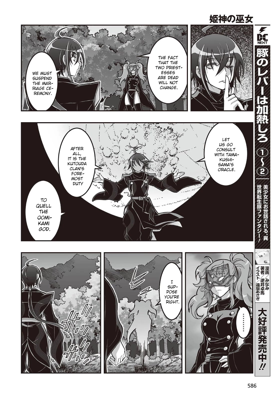 Himegami no Miko Chapter 18 page 10 - Chapter 18