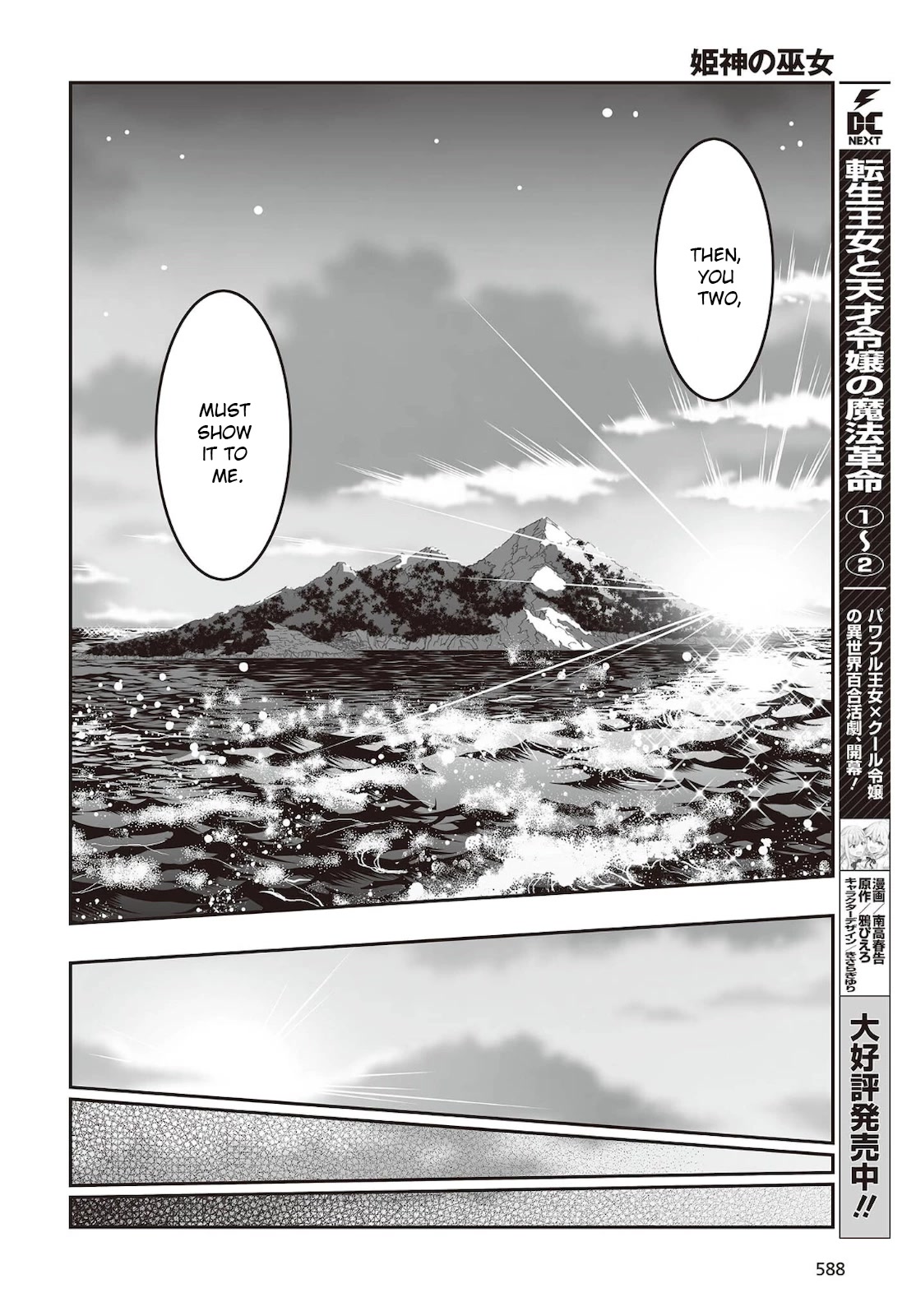 Himegami no Miko Chapter 18 page 12 - Chapter 18