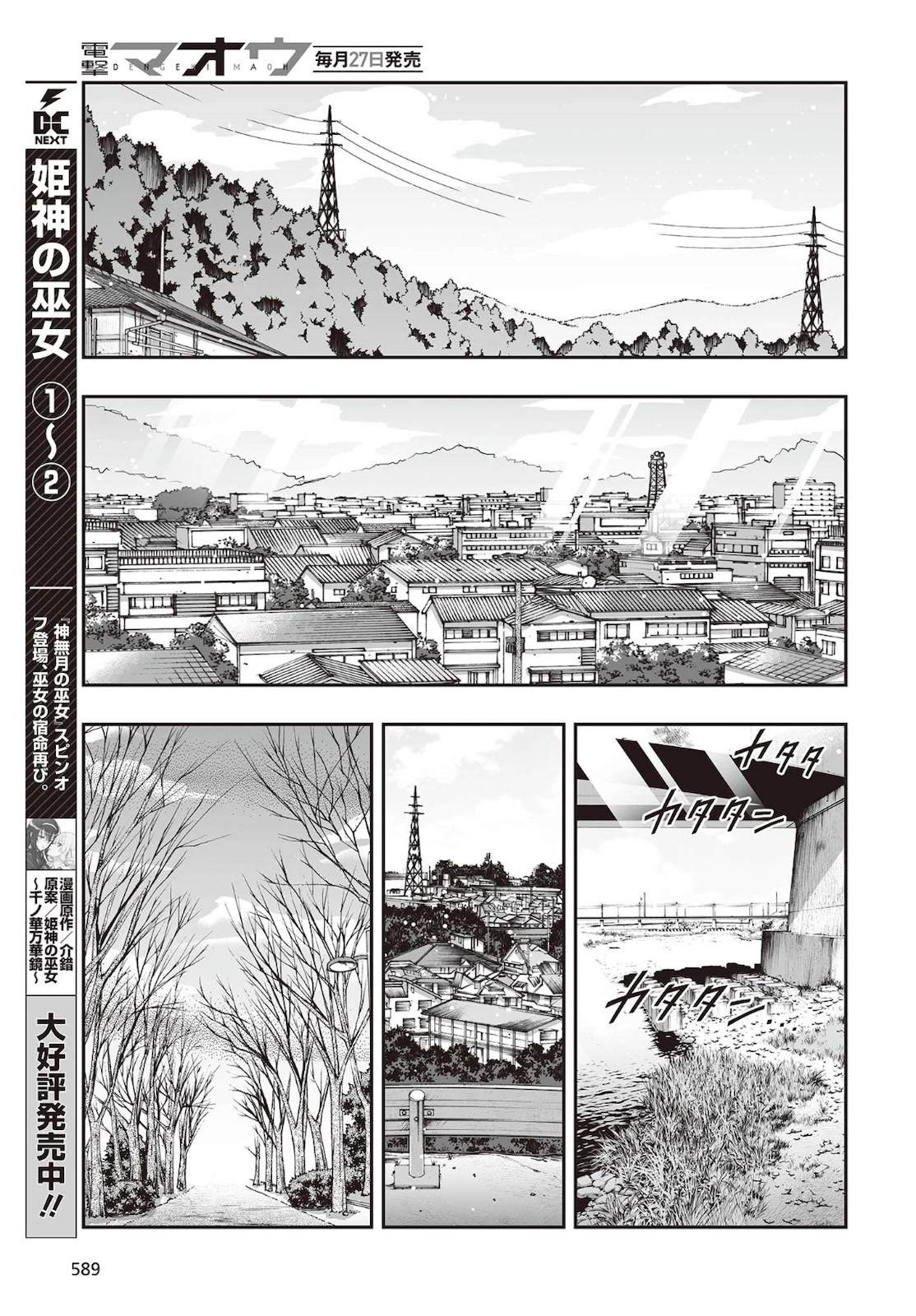 Himegami no Miko Chapter 18 page 13 - Chapter 18