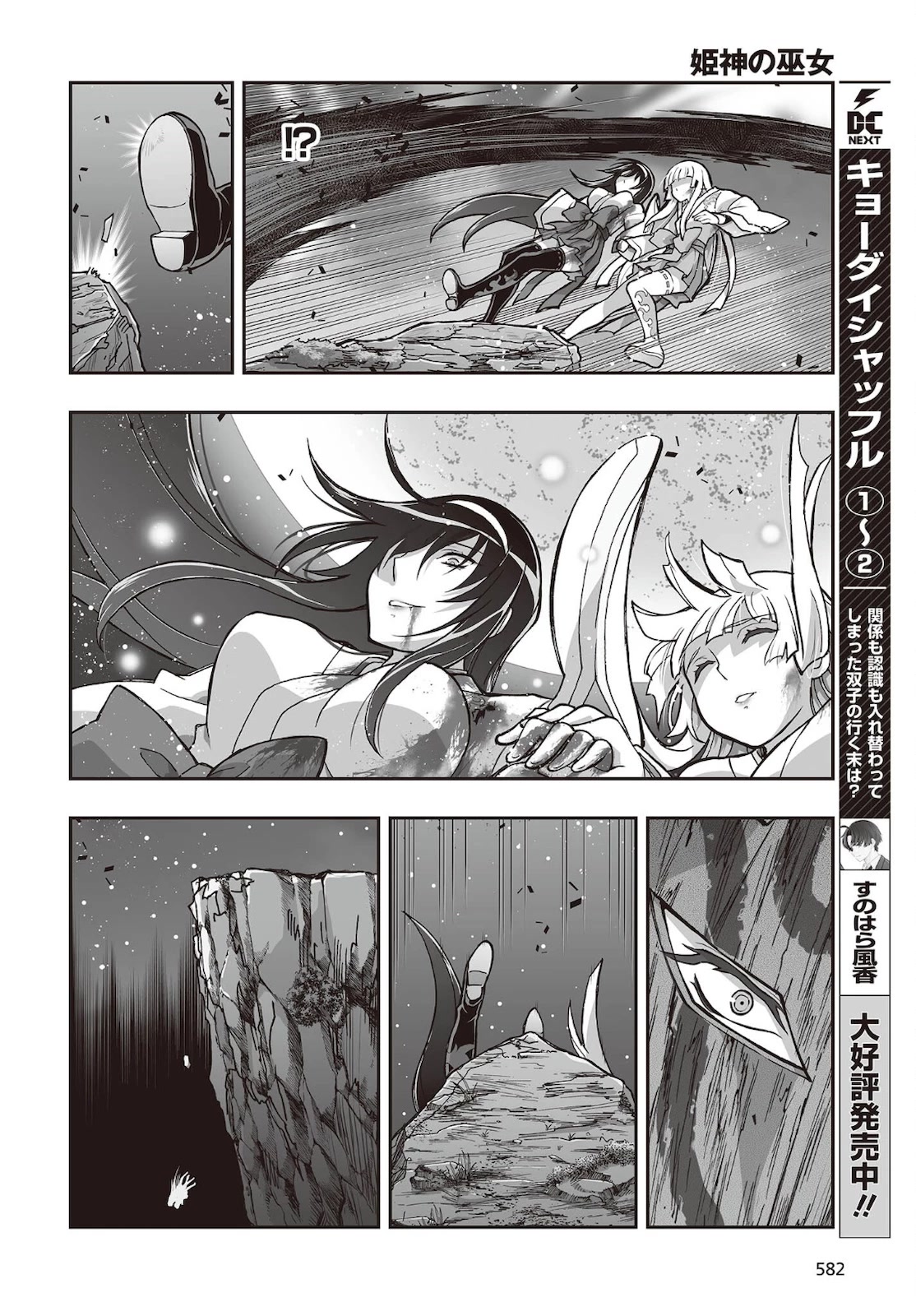 Himegami no Miko Chapter 18 page 6 - Chapter 18
