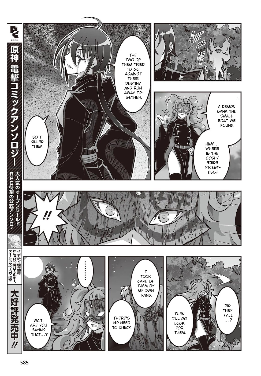 Himegami no Miko Chapter 18 page 9 - Chapter 18