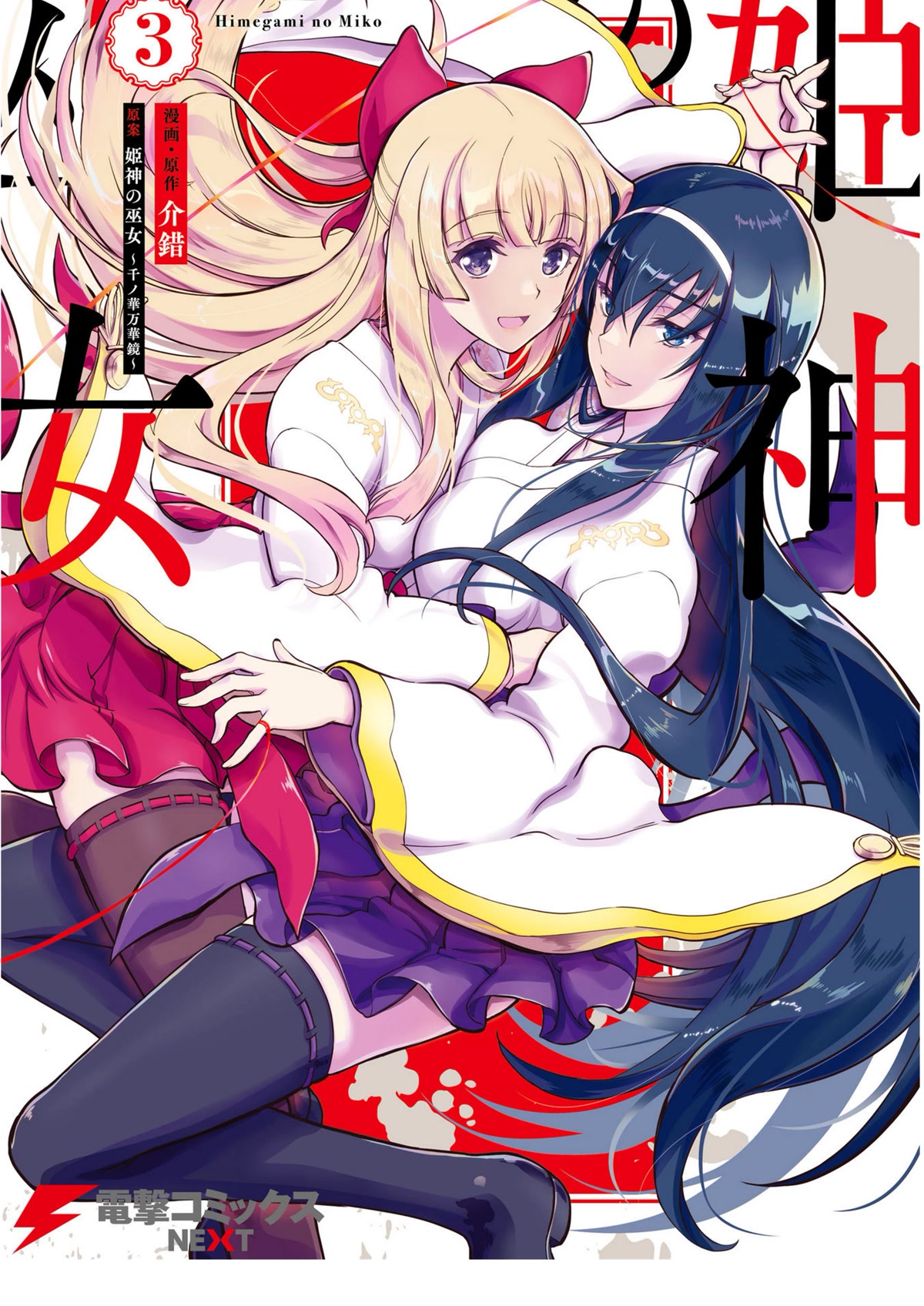 Himegami no Miko Chapter 19 page 1 - Chapter 19: [END]