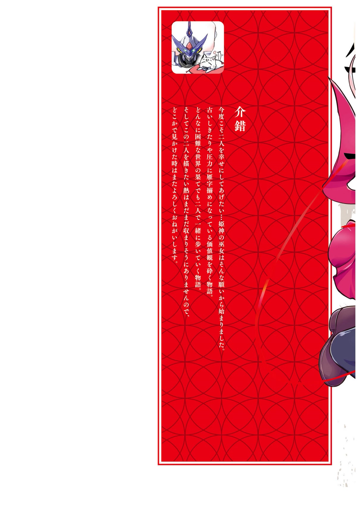 Himegami no Miko Chapter 19 page 2 - Chapter 19: [END]