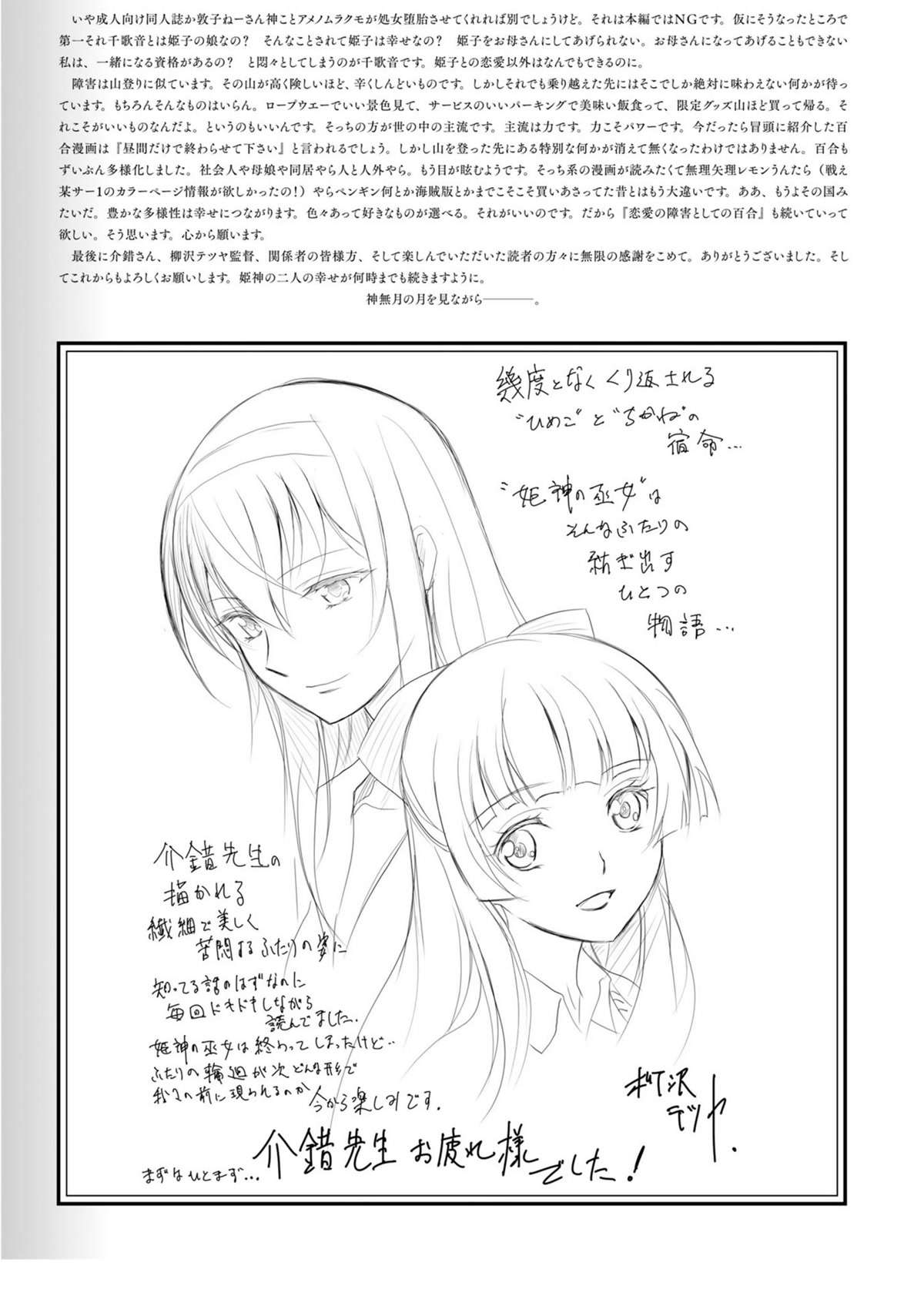 Himegami no Miko Chapter 19 page 37 - Chapter 19: [END]