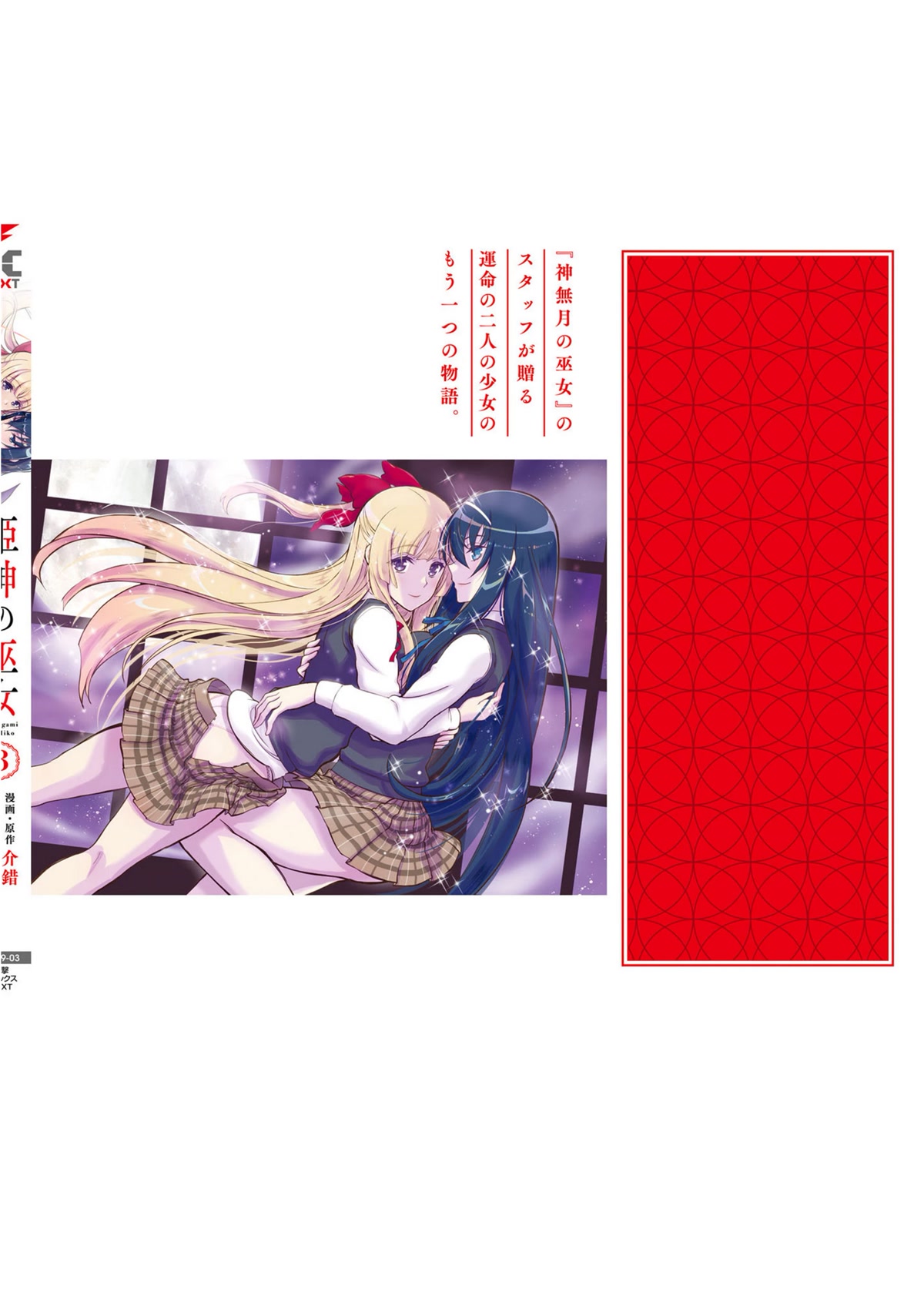 Himegami no Miko Chapter 19 page 38 - Chapter 19: [END]