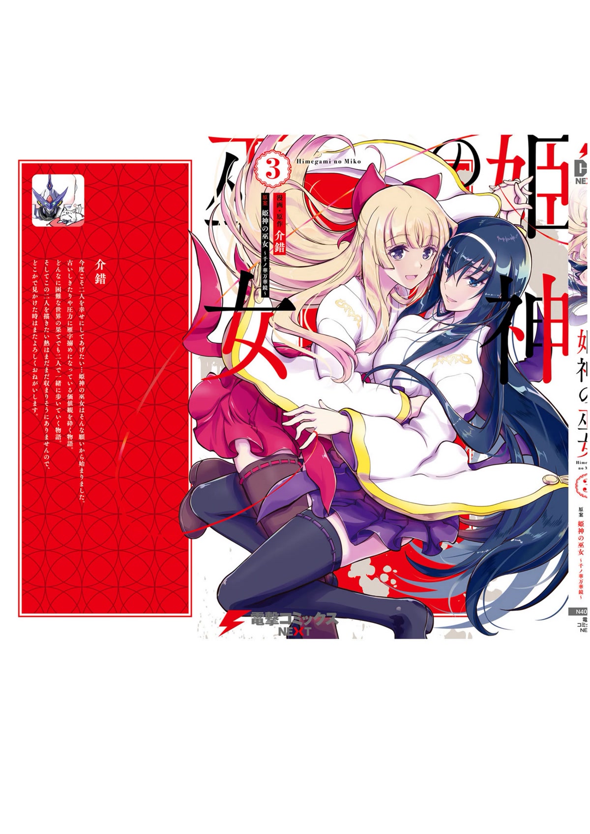 Himegami no Miko Chapter 19 page 39 - Chapter 19: [END]