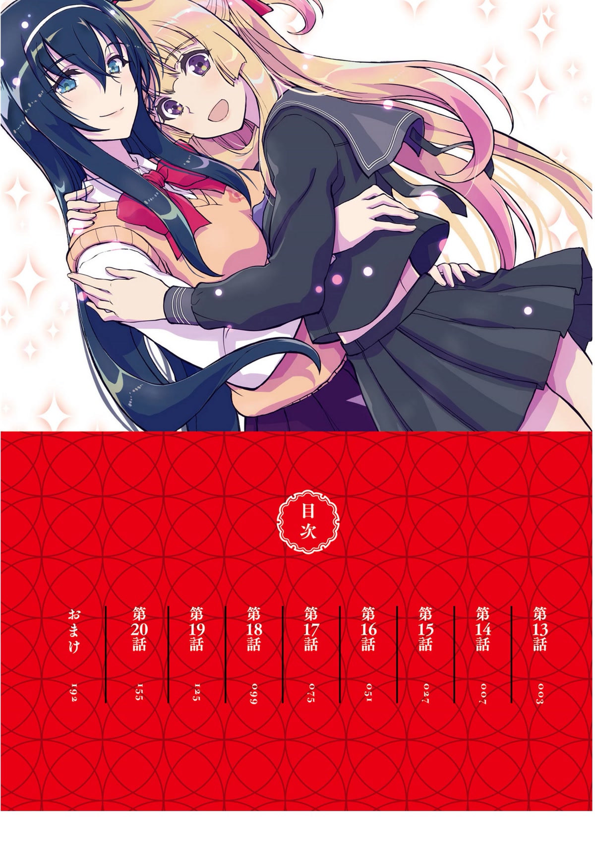 Himegami no Miko Chapter 19 page 4 - Chapter 19: [END]