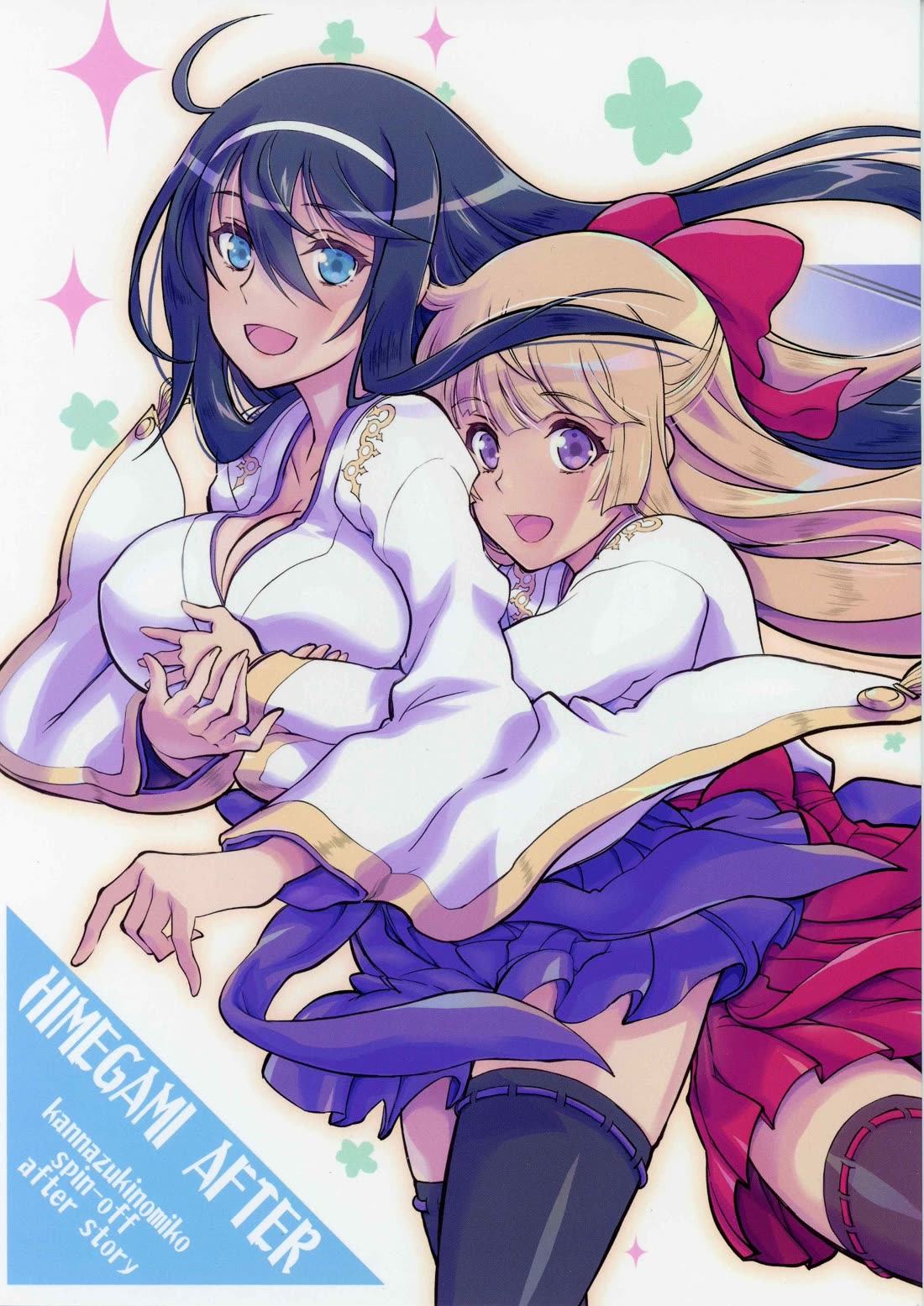 Himegami no Miko Chapter 20 page 1 - Chapter 20: BONUS STORY - HIMEGAMI AFTER