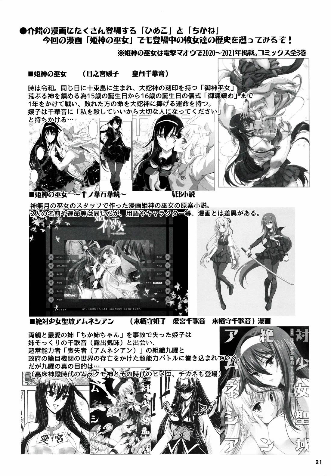 Himegami no Miko Chapter 20 page 21 - Chapter 20: BONUS STORY - HIMEGAMI AFTER