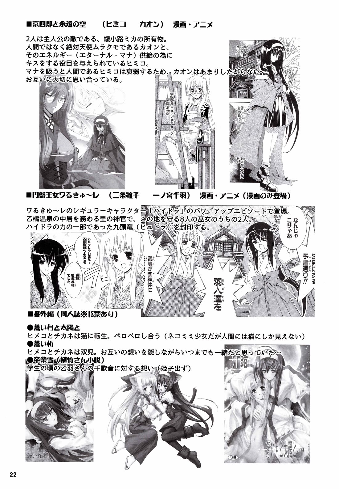 Himegami no Miko Chapter 20 page 22 - Chapter 20: BONUS STORY - HIMEGAMI AFTER