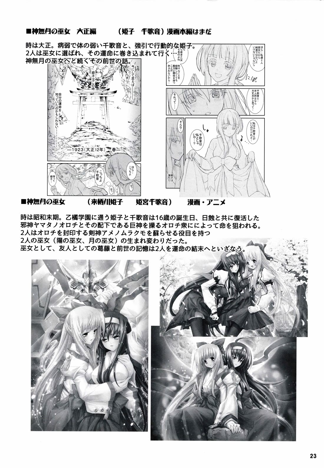 Himegami no Miko Chapter 20 page 23 - Chapter 20: BONUS STORY - HIMEGAMI AFTER
