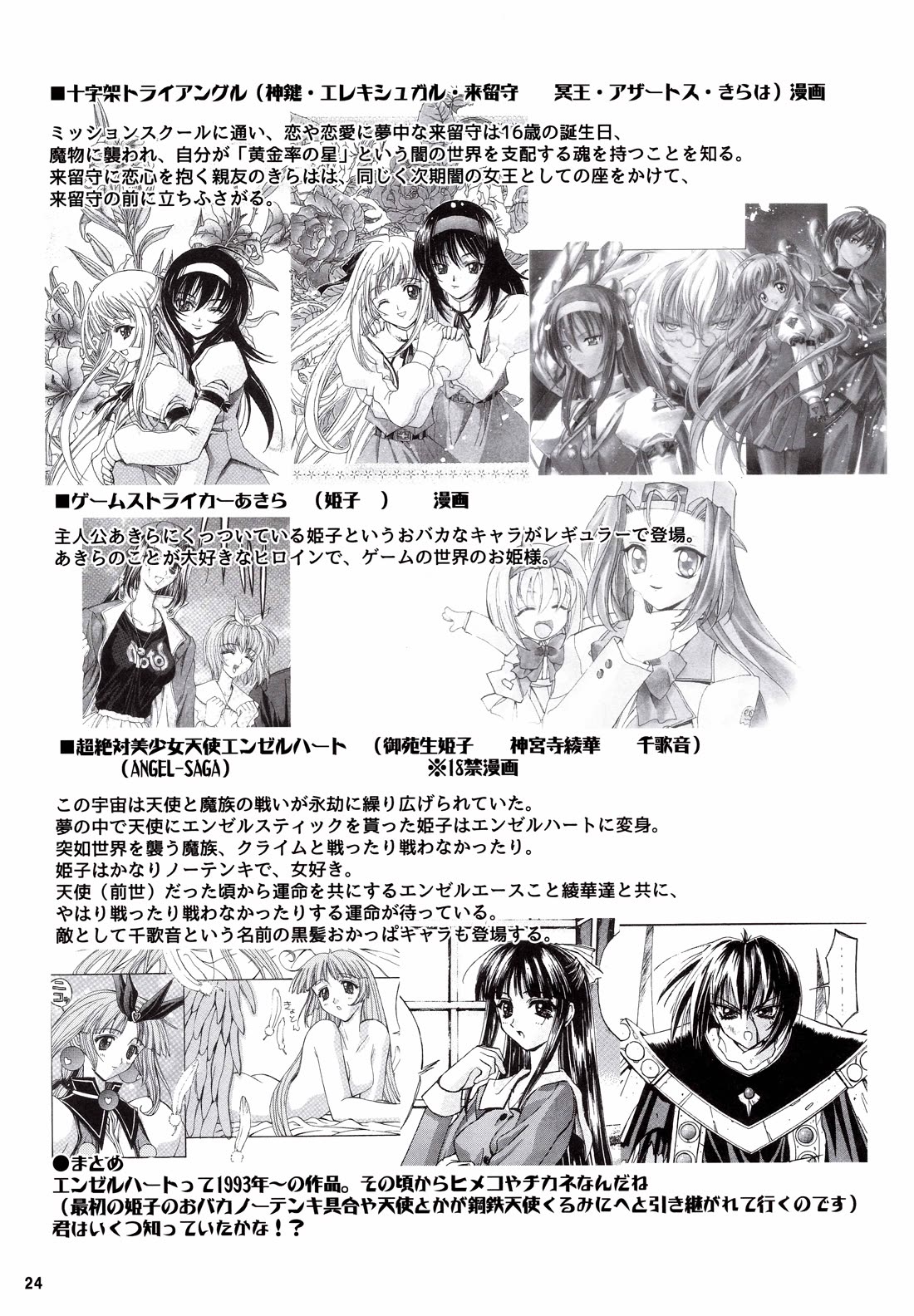 Himegami no Miko Chapter 20 page 24 - Chapter 20: BONUS STORY - HIMEGAMI AFTER