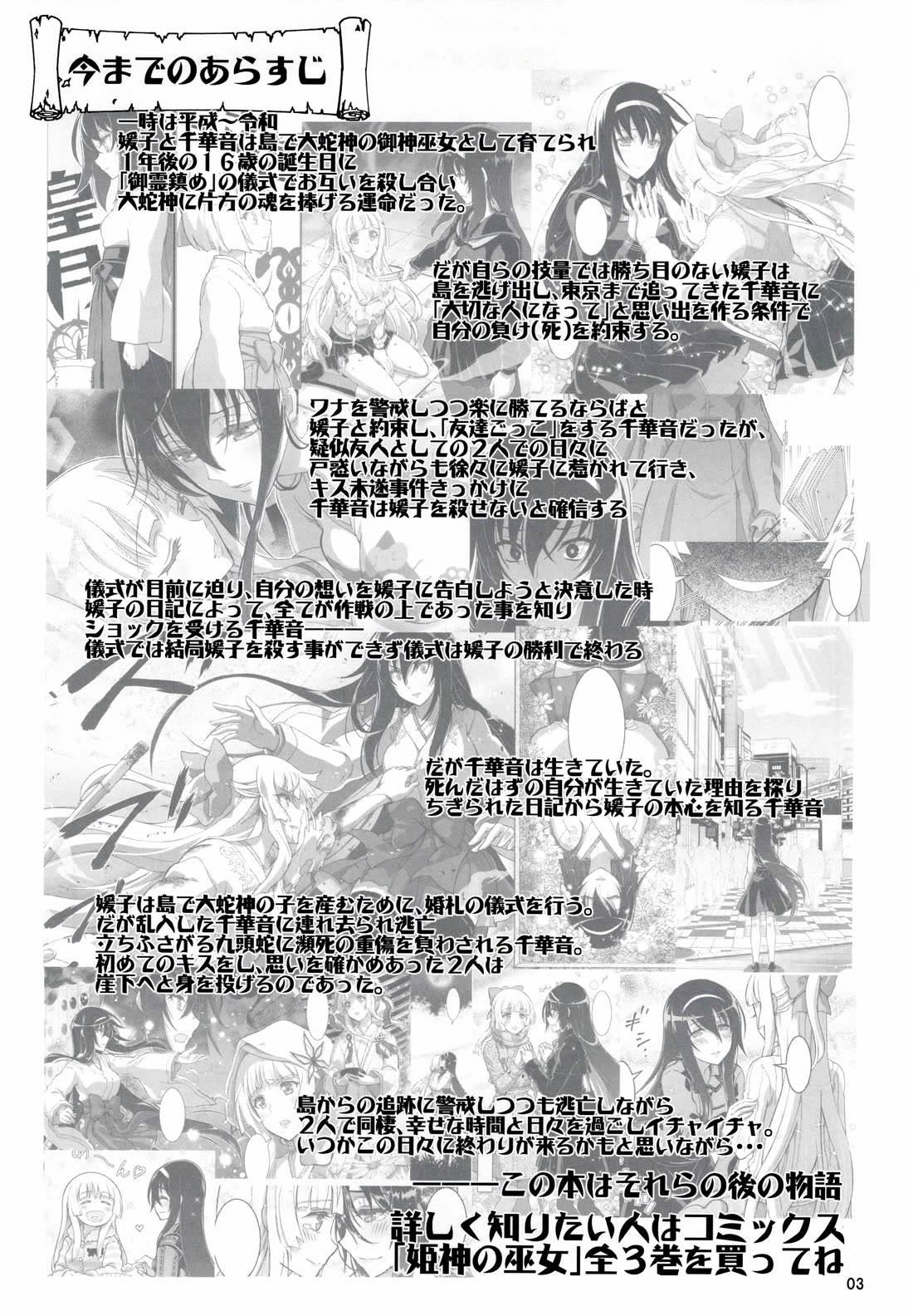 Himegami no Miko Chapter 20 page 3 - Chapter 20: BONUS STORY - HIMEGAMI AFTER