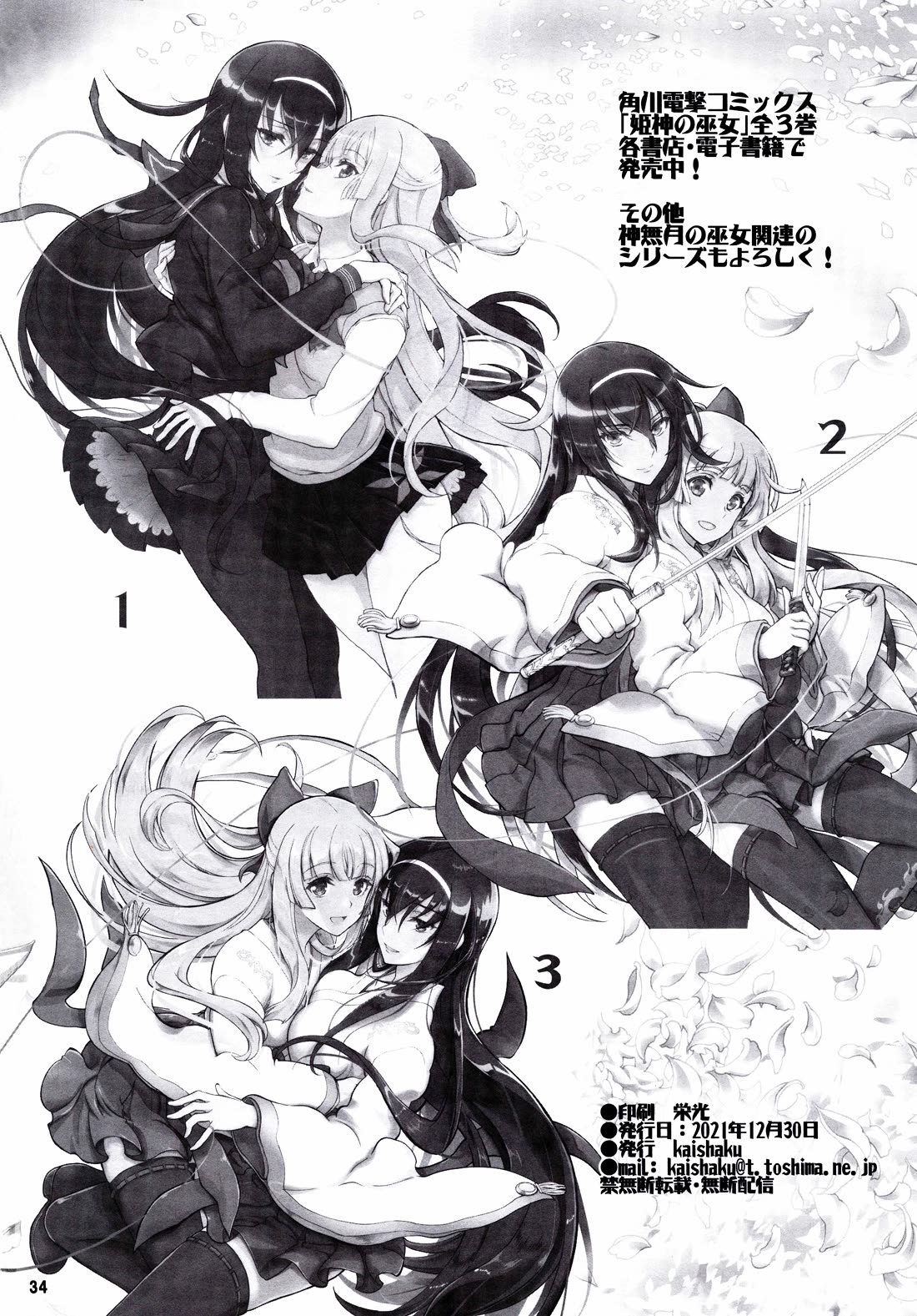 Himegami no Miko Chapter 20 page 34 - Chapter 20: BONUS STORY - HIMEGAMI AFTER