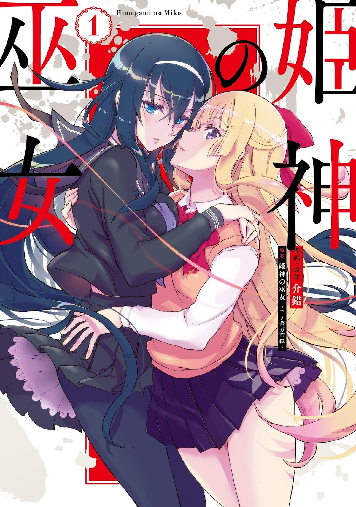 Himegami no Miko Chapter 5 page 1 - Chapter 5