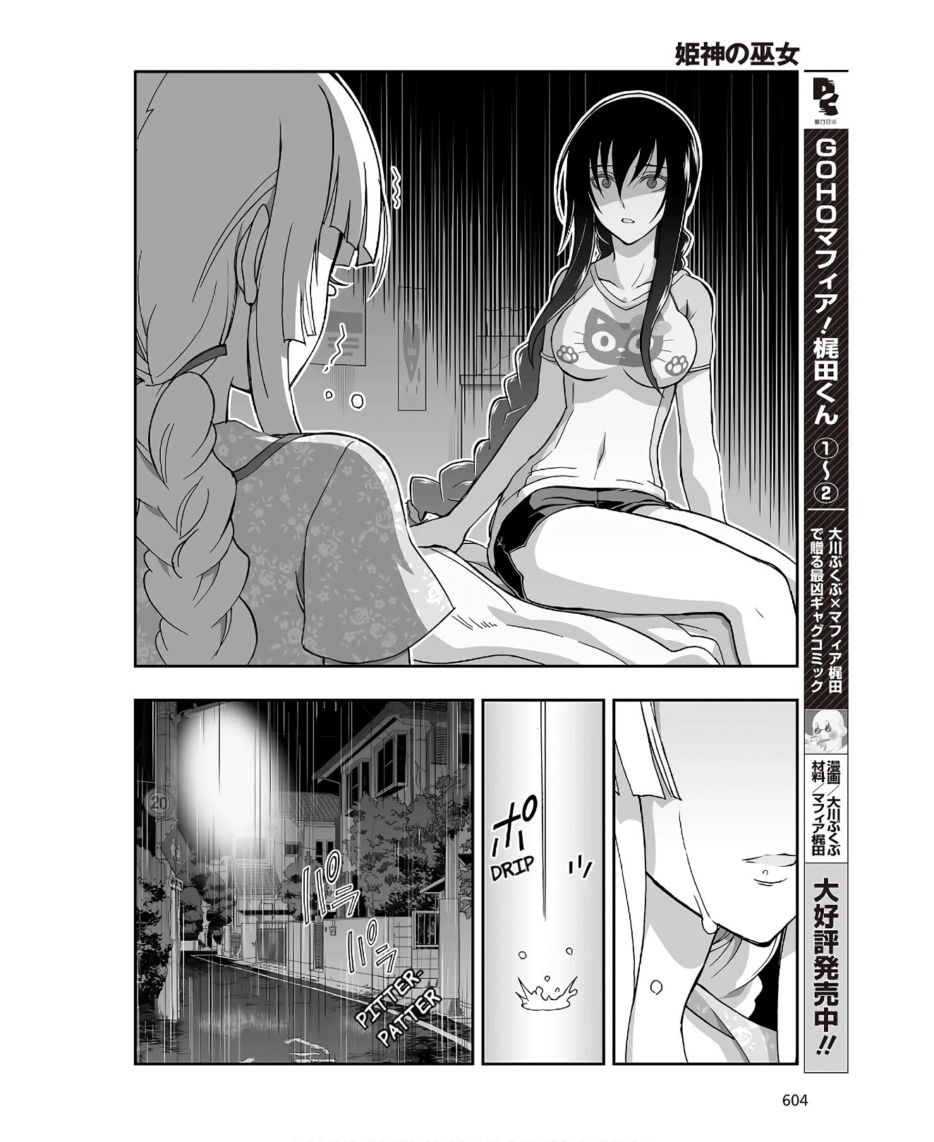 Himegami no Miko Chapter 6 page 22 - Chapter 6
