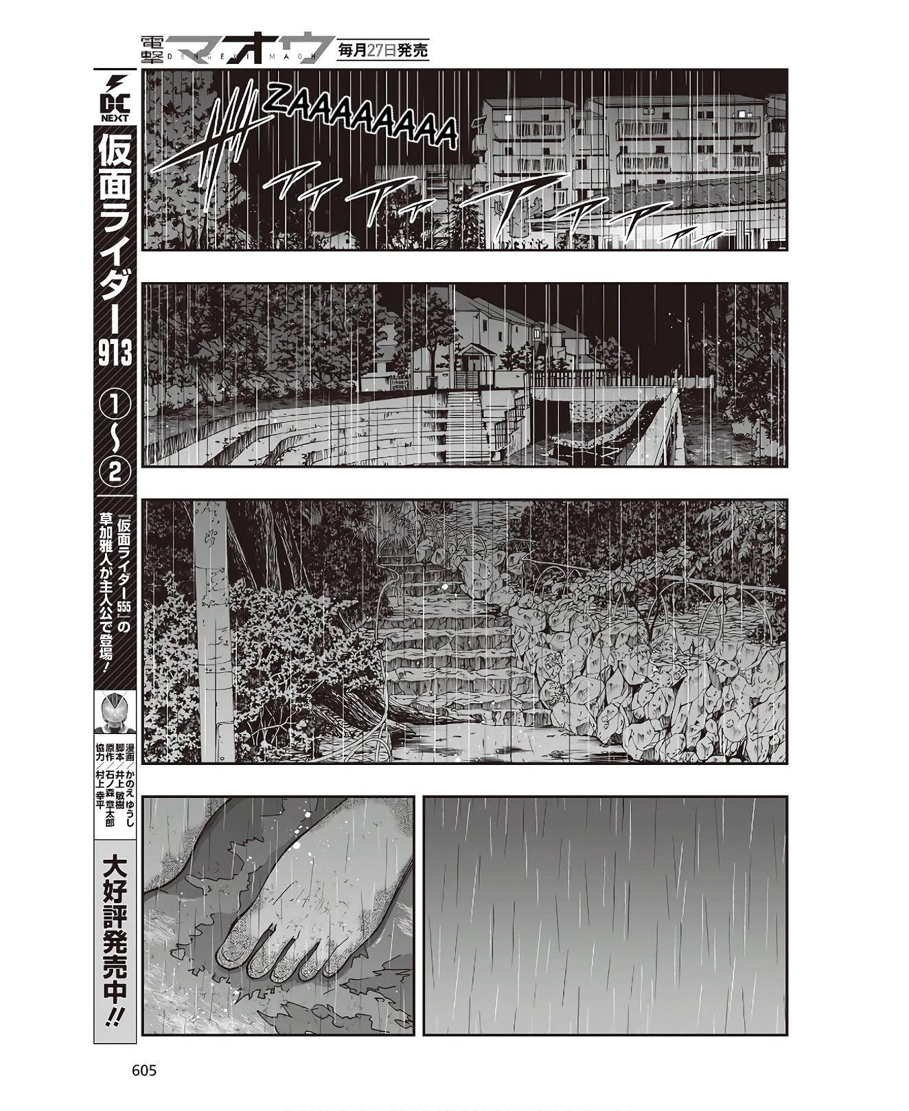 Himegami no Miko Chapter 6 page 23 - Chapter 6