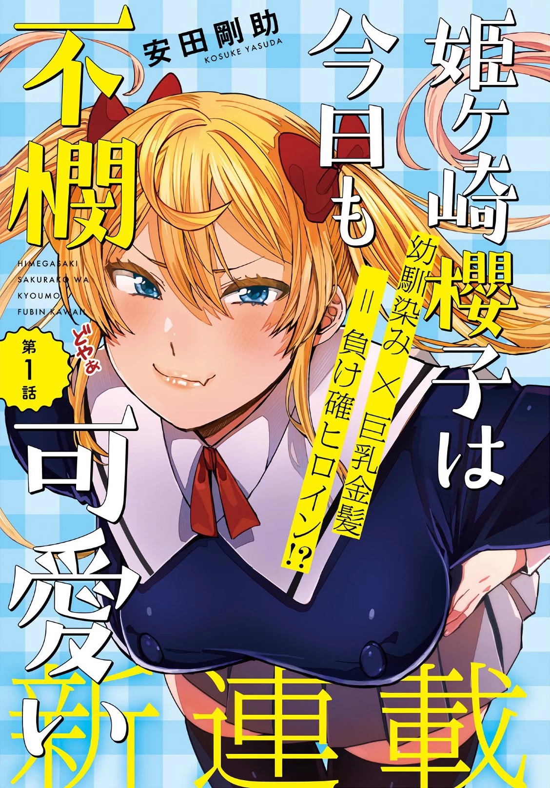 Himegasaki Sakurako wa Kyoumo Fubin Kawaii! Chapter 1 page 2 - Chapter 1