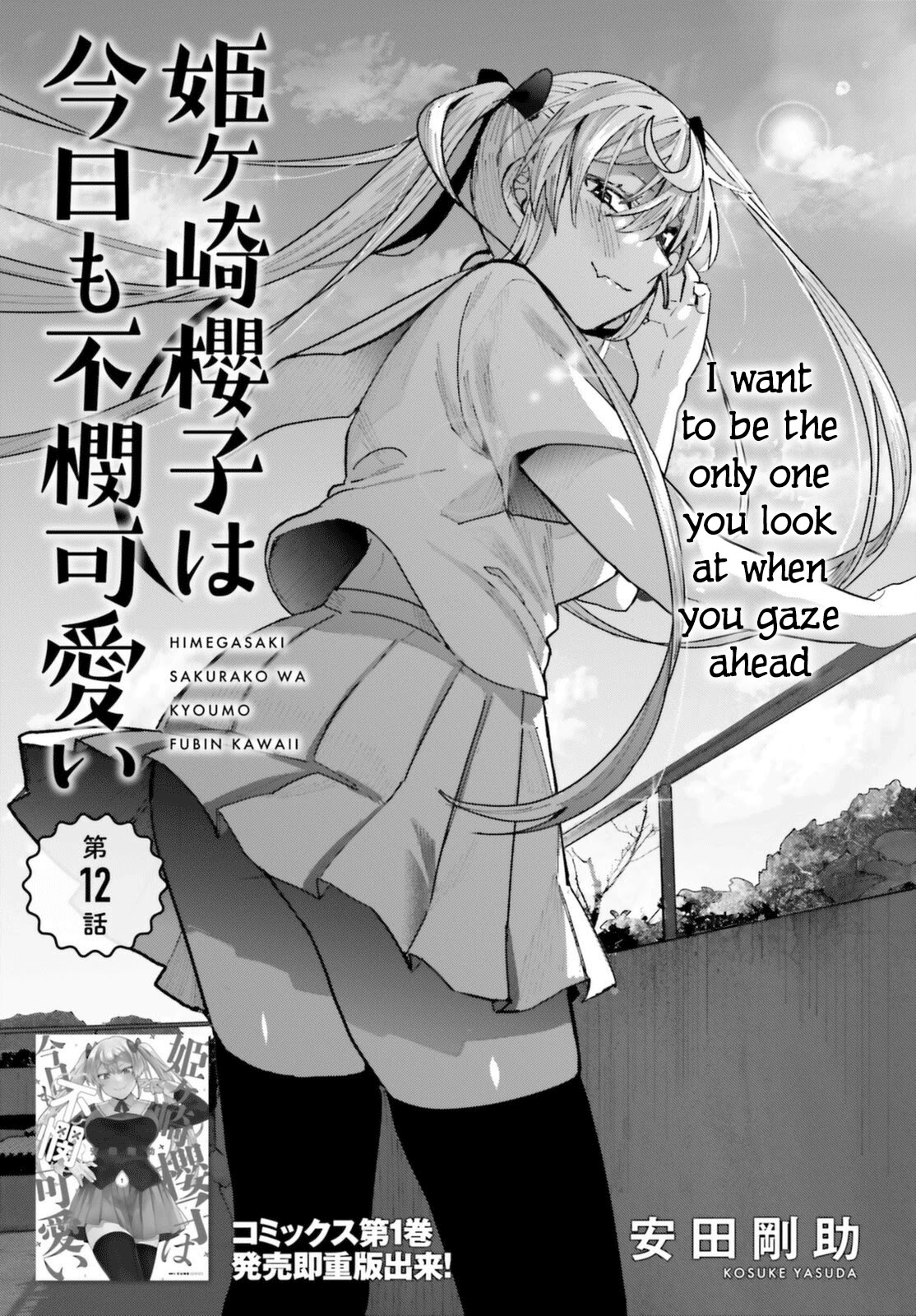 Himegasaki Sakurako wa Kyoumo Fubin Kawaii! Chapter 12 page 1 - Chapter 12