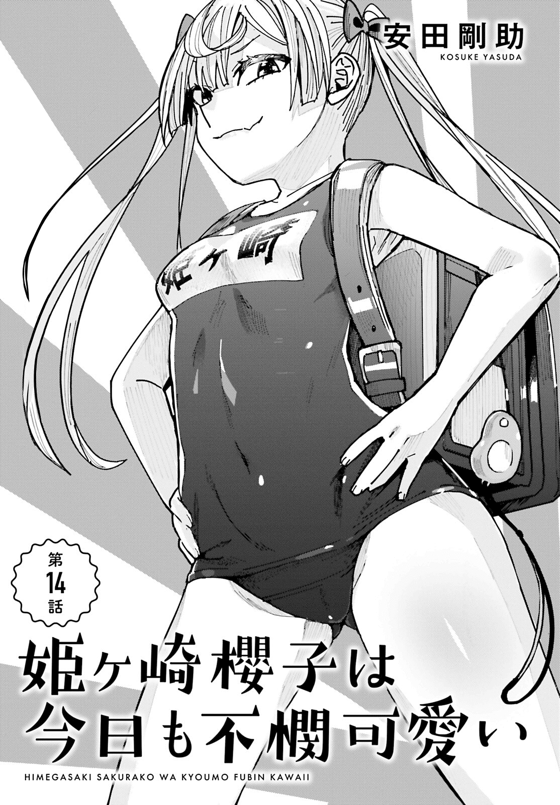 Himegasaki Sakurako wa Kyoumo Fubin Kawaii! Chapter 14 page 1 - Chapter 14