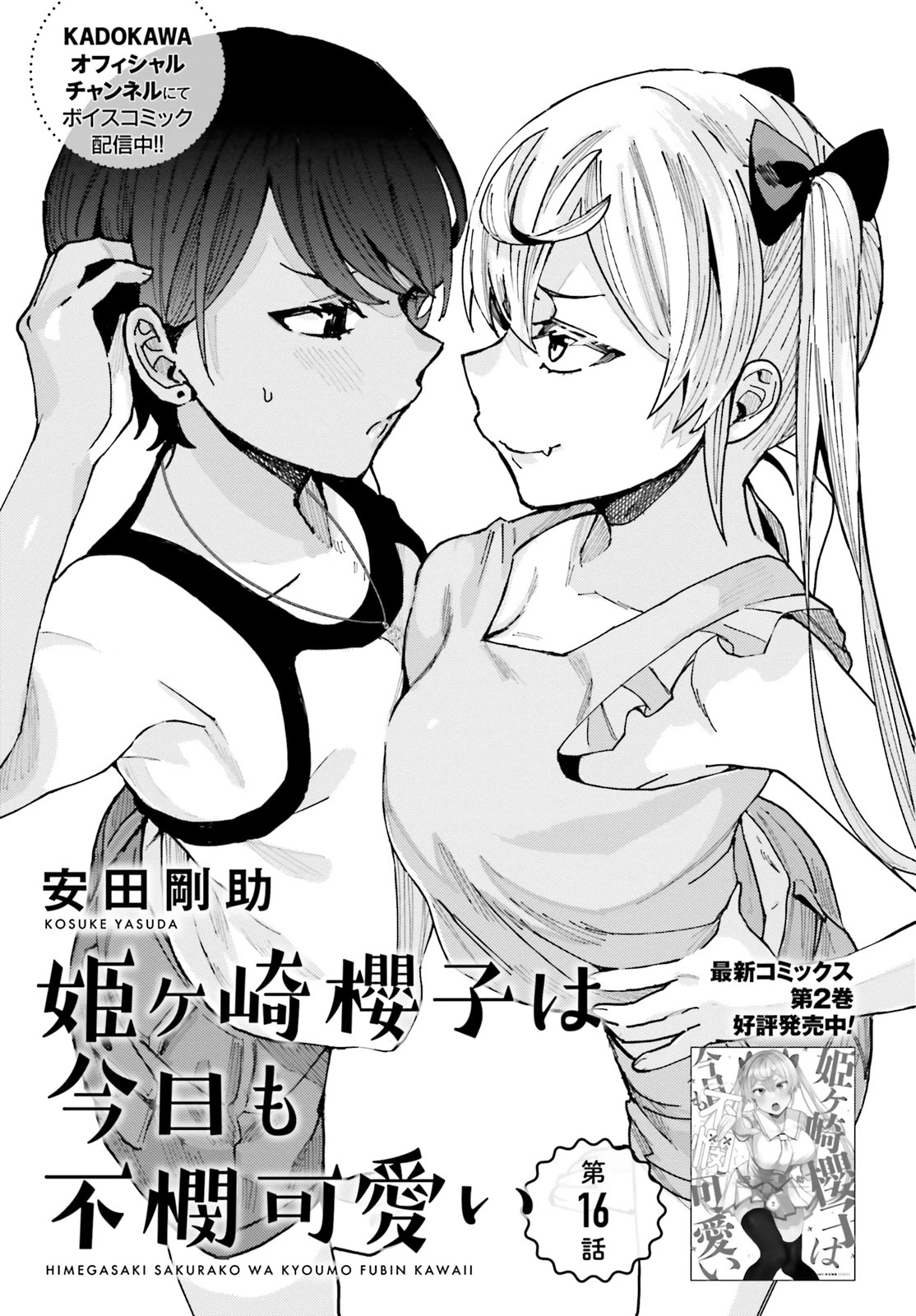 Himegasaki Sakurako wa Kyoumo Fubin Kawaii! Chapter 16 page 1 - Chapter 16