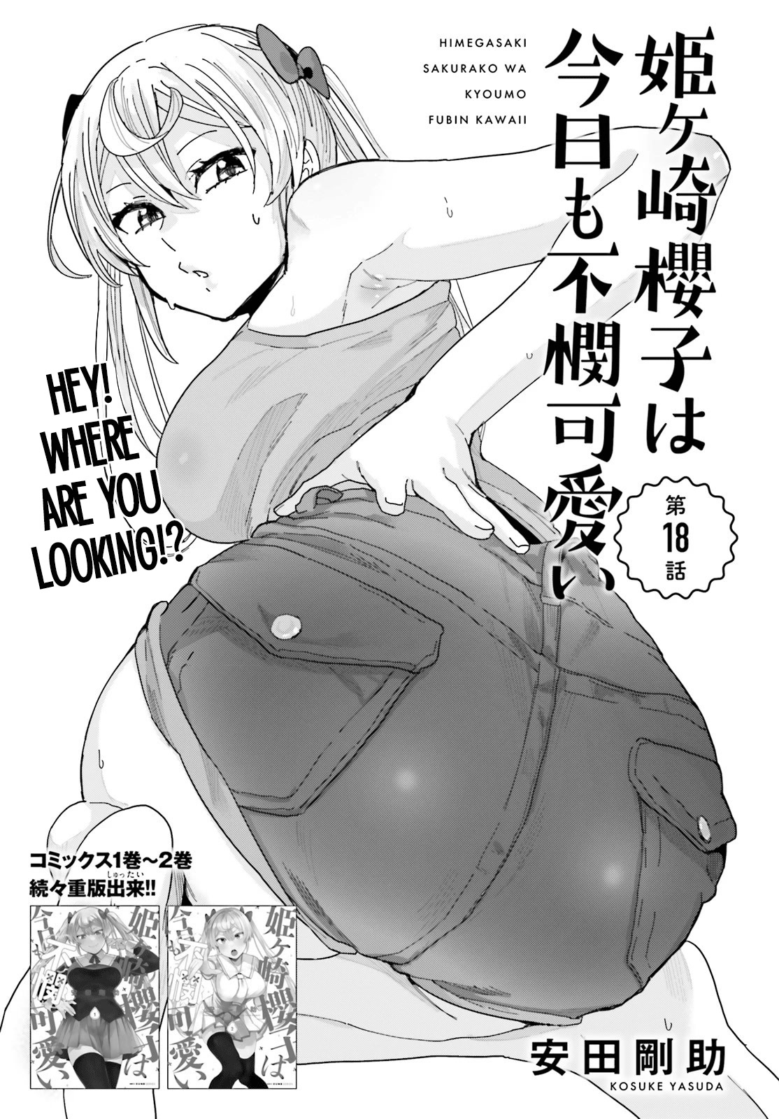 Himegasaki Sakurako wa Kyoumo Fubin Kawaii! Chapter 18 page 1 - Chapter 18