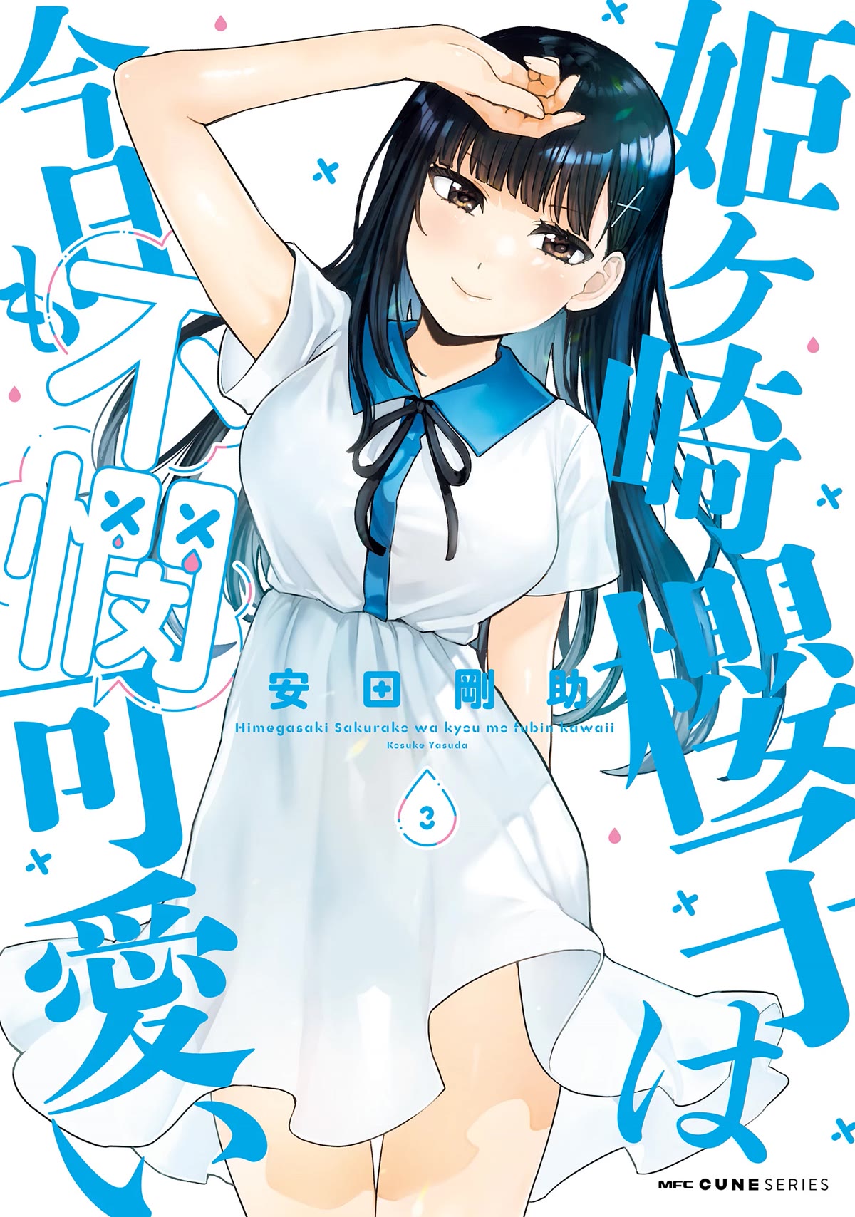 Himegasaki Sakurako wa Kyoumo Fubin Kawaii! Chapter 24.5 page 1 - Chapter 24.5: Afterword