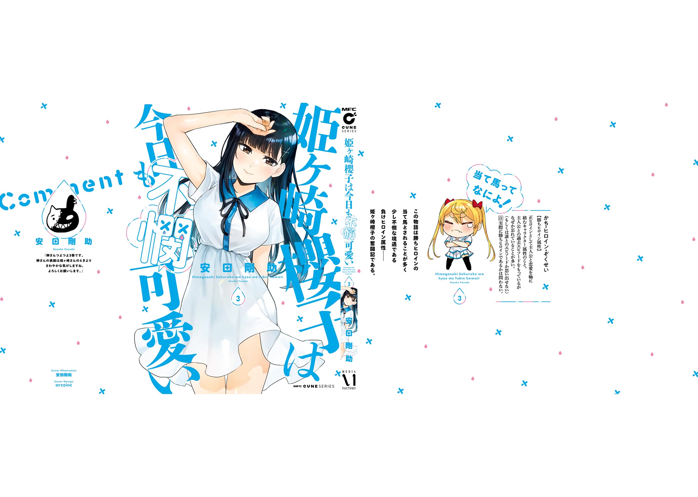Himegasaki Sakurako wa Kyoumo Fubin Kawaii! Chapter 24.5 page 7 - Chapter 24.5: Afterword