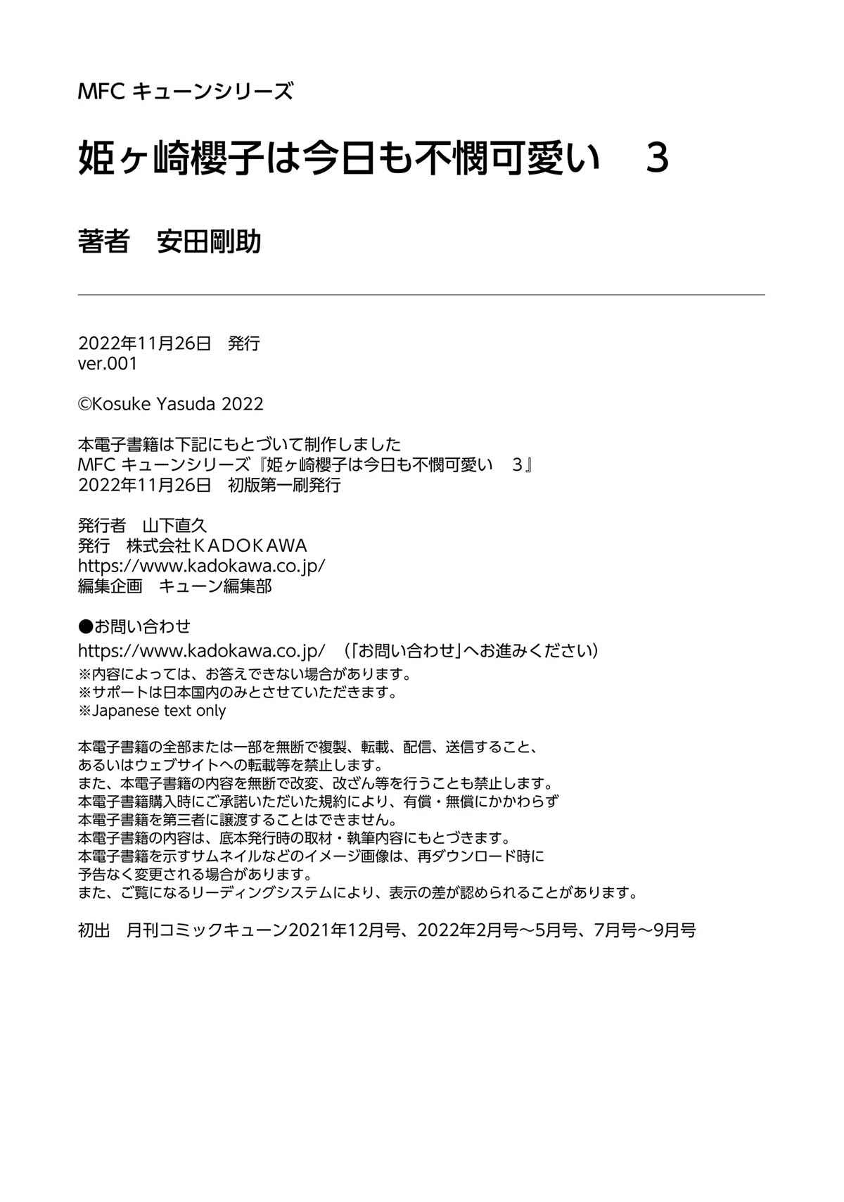 Himegasaki Sakurako wa Kyoumo Fubin Kawaii! Chapter 24.5 page 9 - Chapter 24.5: Afterword