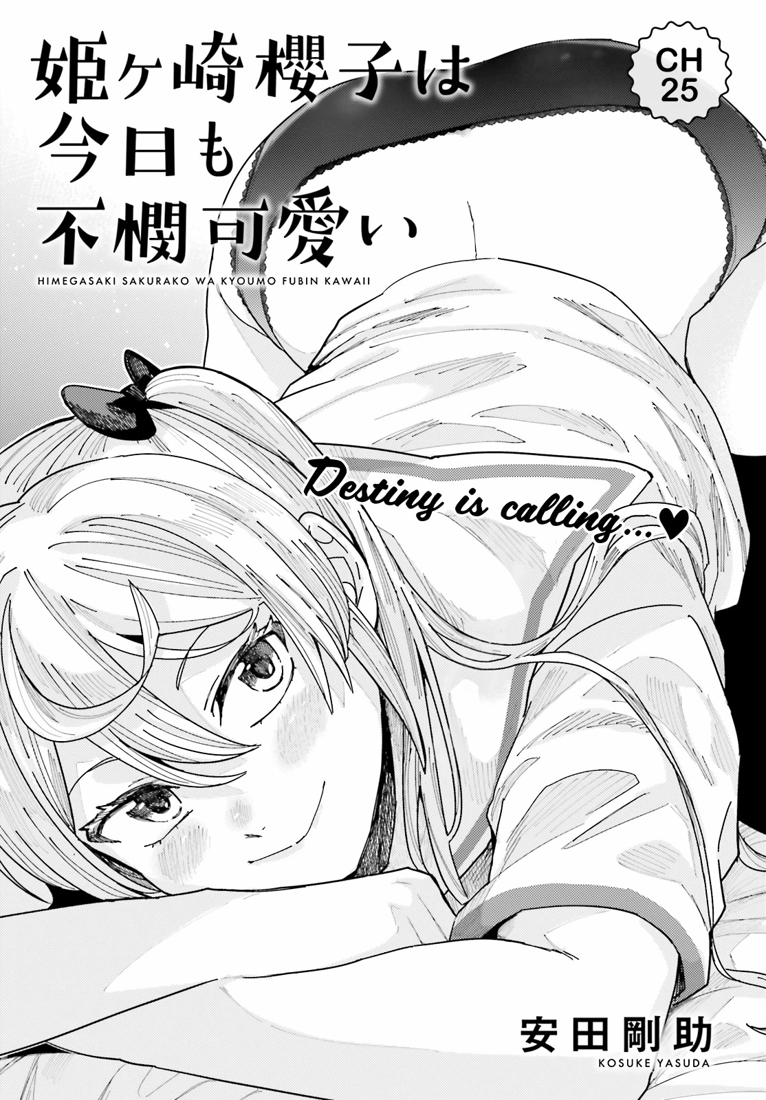 Himegasaki Sakurako wa Kyoumo Fubin Kawaii! Chapter 25 page 1 - Chapter 25