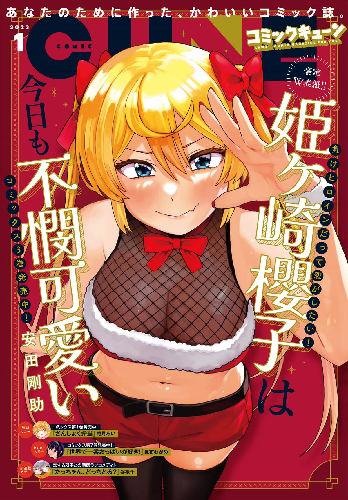 Himegasaki Sakurako wa Kyoumo Fubin Kawaii! Chapter 27 page 1 - Chapter 27